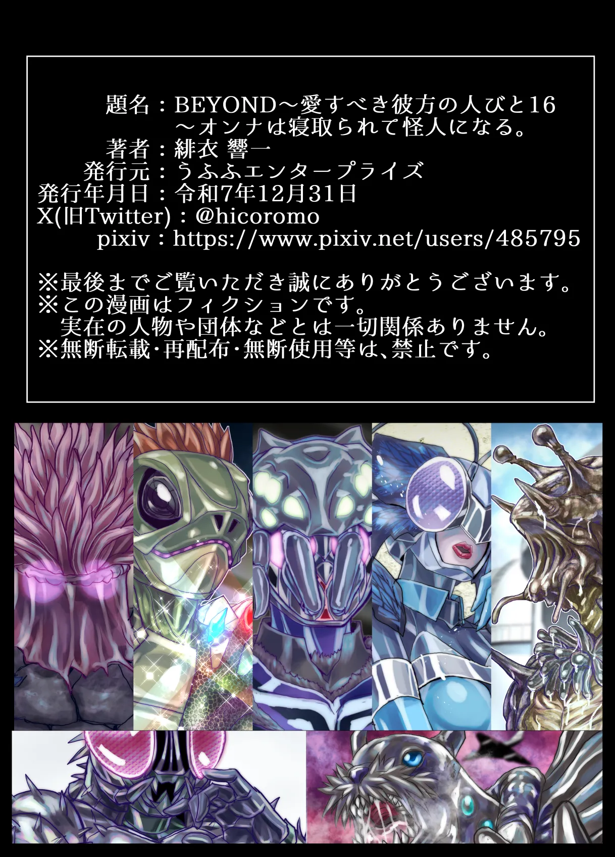 [Ufufu Enterprise (Hicoromo Kyouichi)] BEYOND~Aisubeki Kanata no Hitobito 16 81eme image