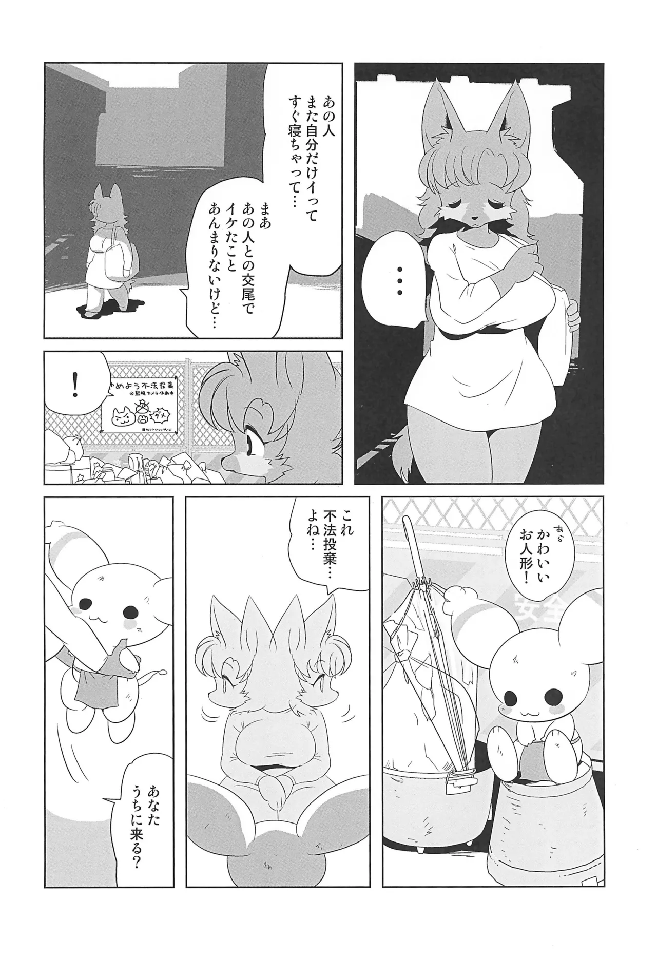 (Kansai Kemoket 10) [Juusou Music (Tama Norihiko)] Inran Waifu 8eme image