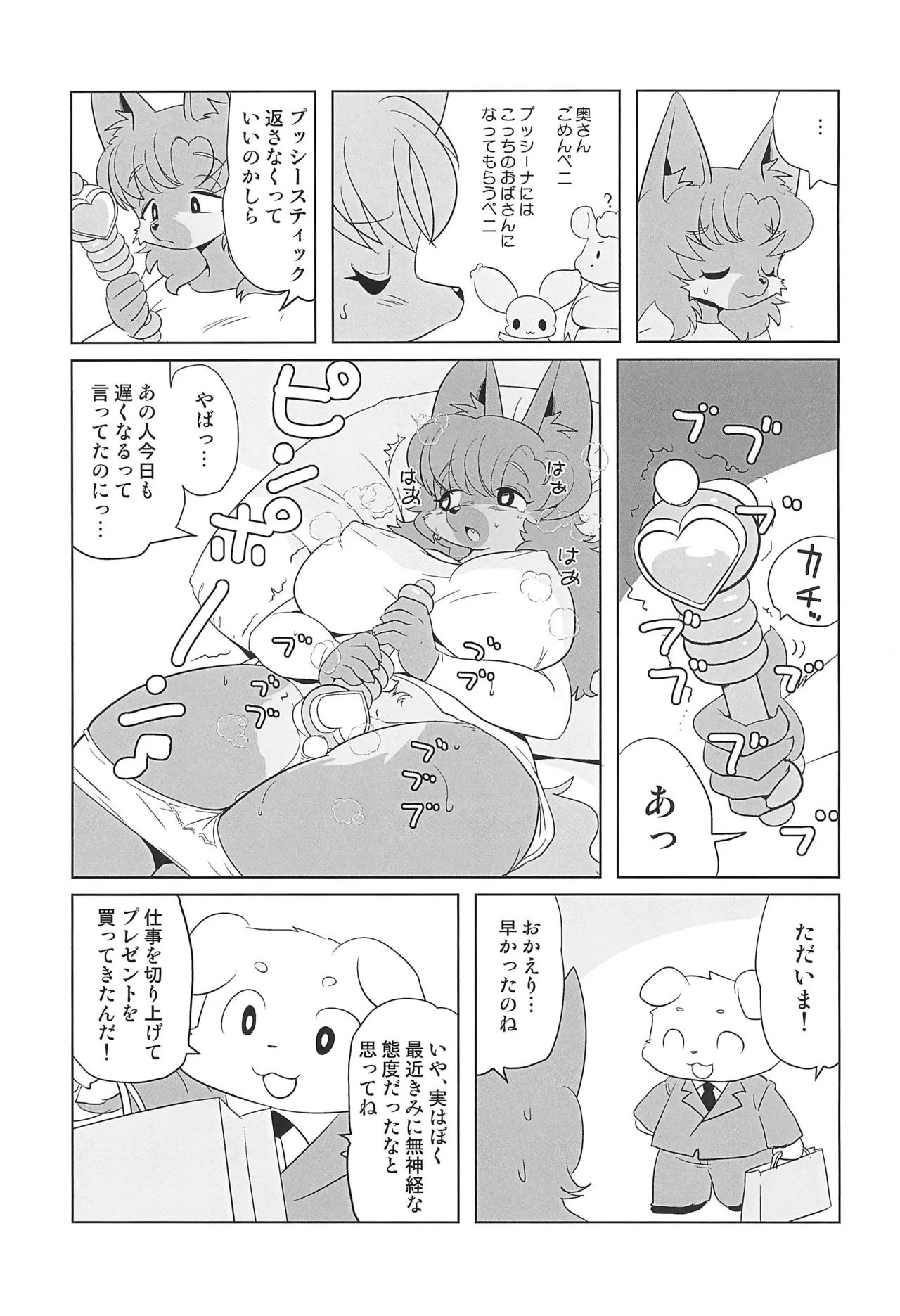 (Kansai Kemoket 10) [Juusou Music (Tama Norihiko)] Inran Waifu 15eme image