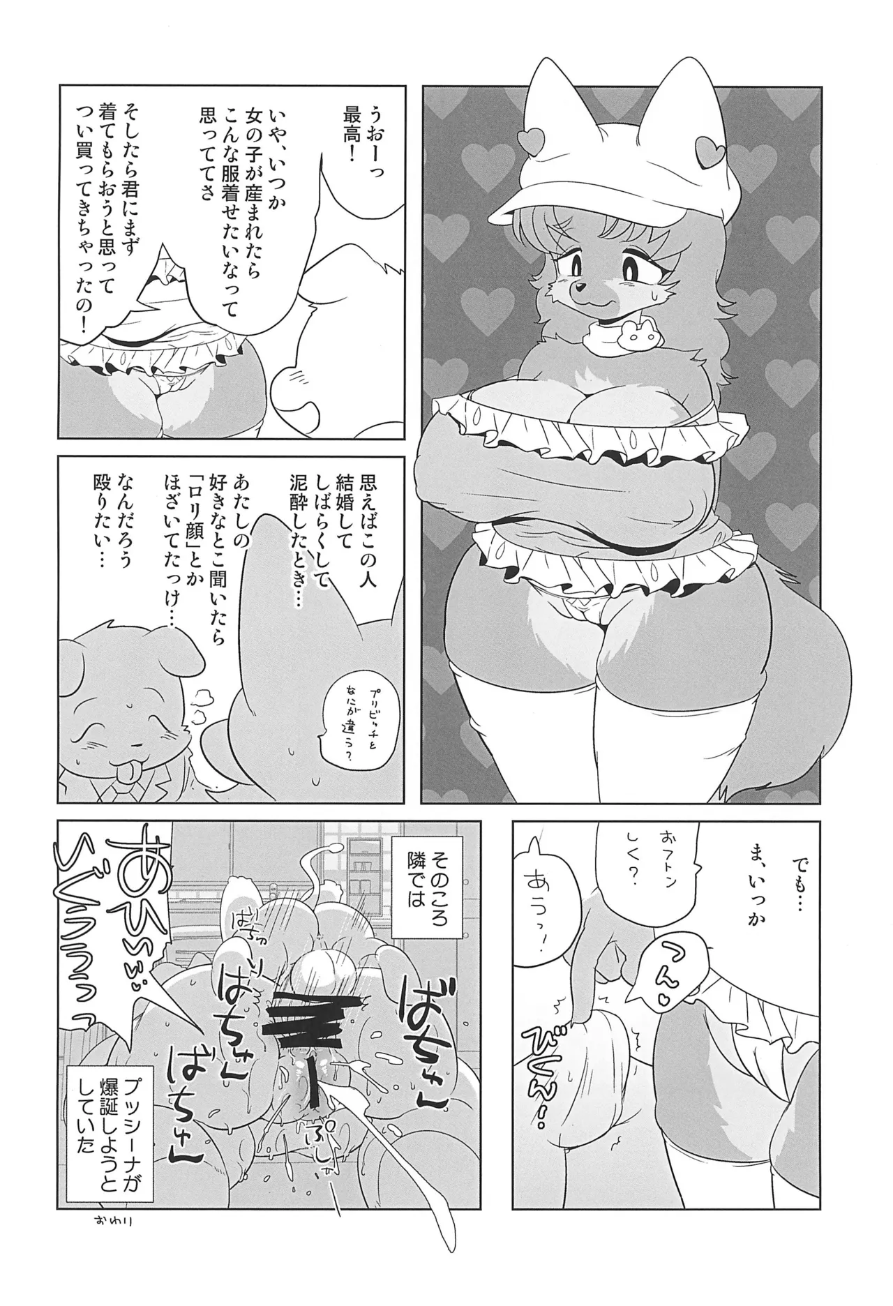 (Kansai Kemoket 10) [Juusou Music (Tama Norihiko)] Inran Waifu 16eme image