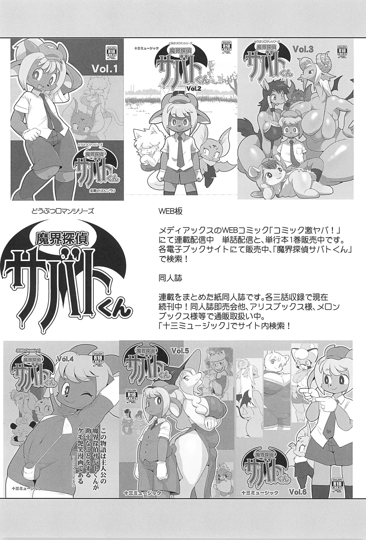 (Kansai Kemoket 10) [Juusou Music (Tama Norihiko)] Inran Waifu 19eme image