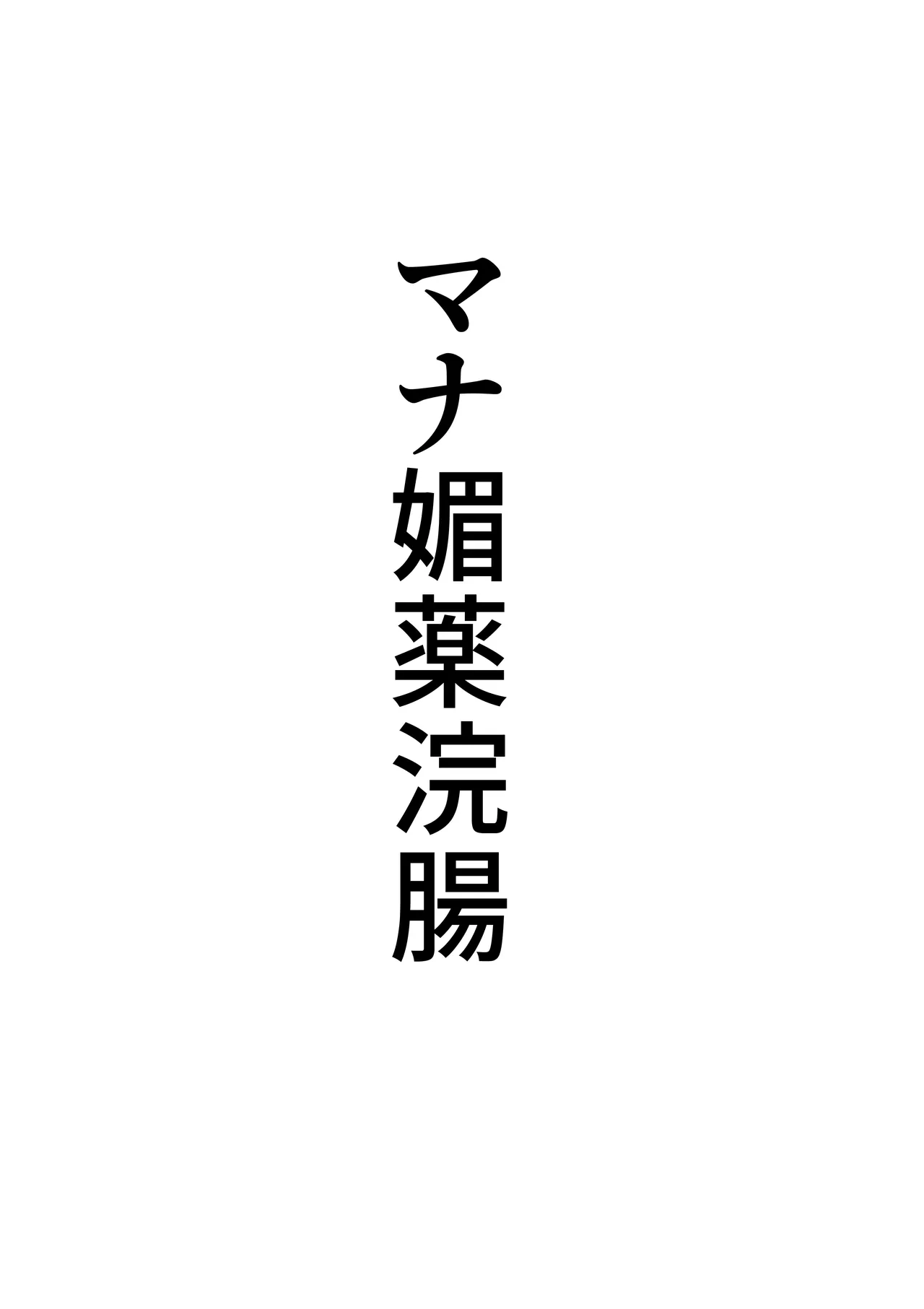 [Hydra777] oukoku katiku ka tyoukyou 图片编号 40