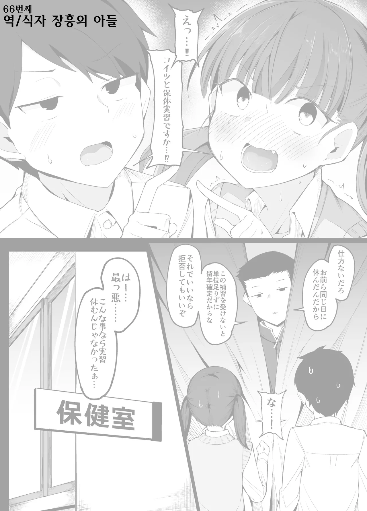 [corundum] Seikyouiku Jisshuu de Naka no Warui Danjo ga Kumasareru Hanashi 성교육 실습에서 사이 나쁜 남녀가 짝이 된 이야기 image number 1