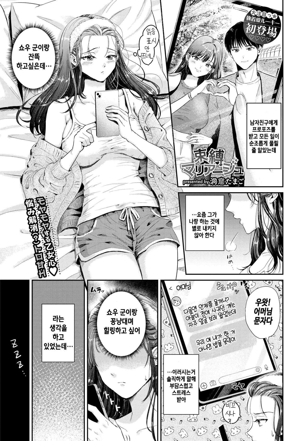 [Doukutsu Tamago] Sokubaku mariage (COMIC BAVEL 2025-11) [Korean] [Digital] [Decensored] image number 1