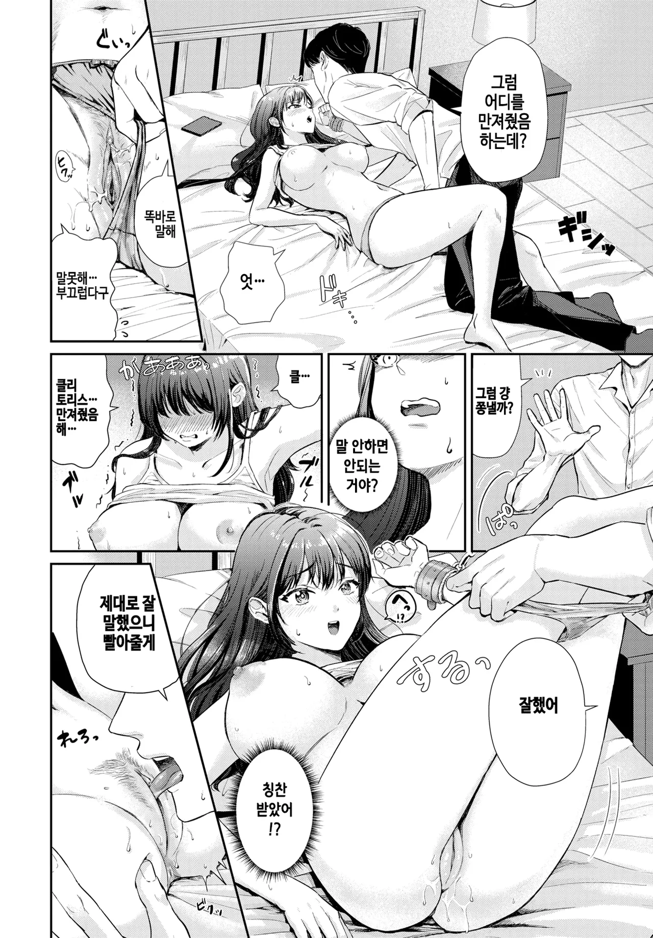 [Doukutsu Tamago] Sokubaku mariage (COMIC BAVEL 2025-11) [Korean] [Digital] [Decensored] image number 6