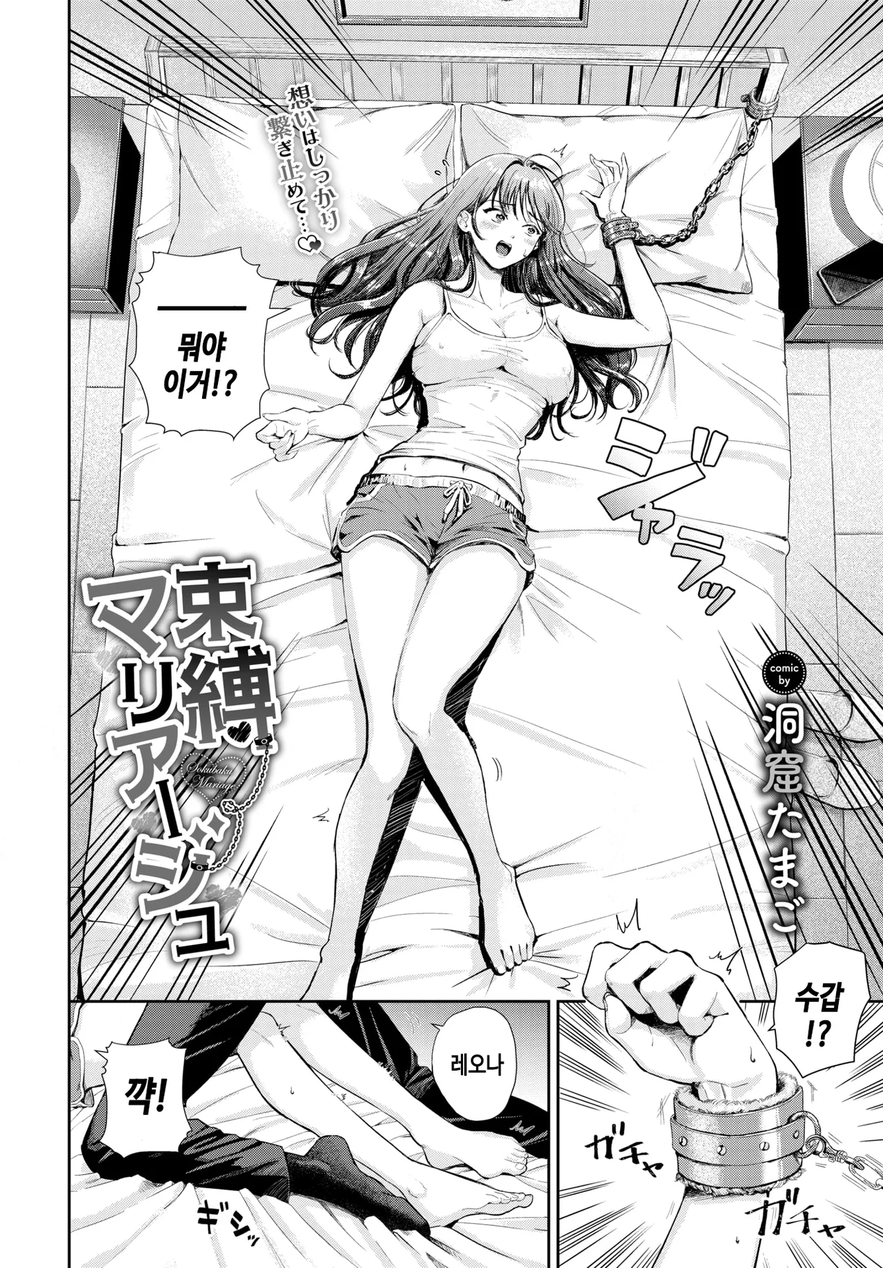 [Doukutsu Tamago] Sokubaku mariage (COMIC BAVEL 2025-11) [Korean] [Digital] image number 2