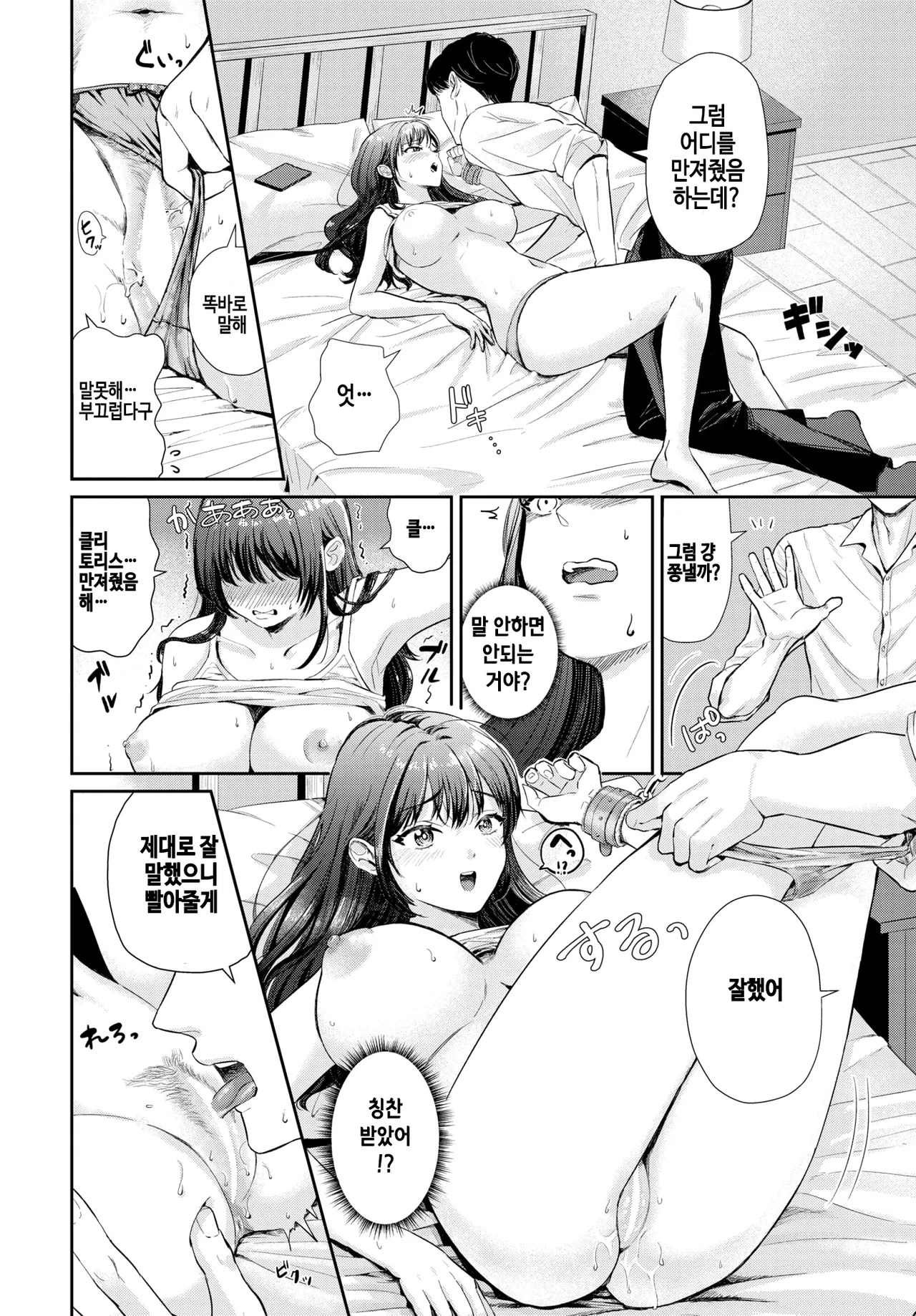 [Doukutsu Tamago] Sokubaku mariage (COMIC BAVEL 2025-11) [Korean] [Digital] image number 6
