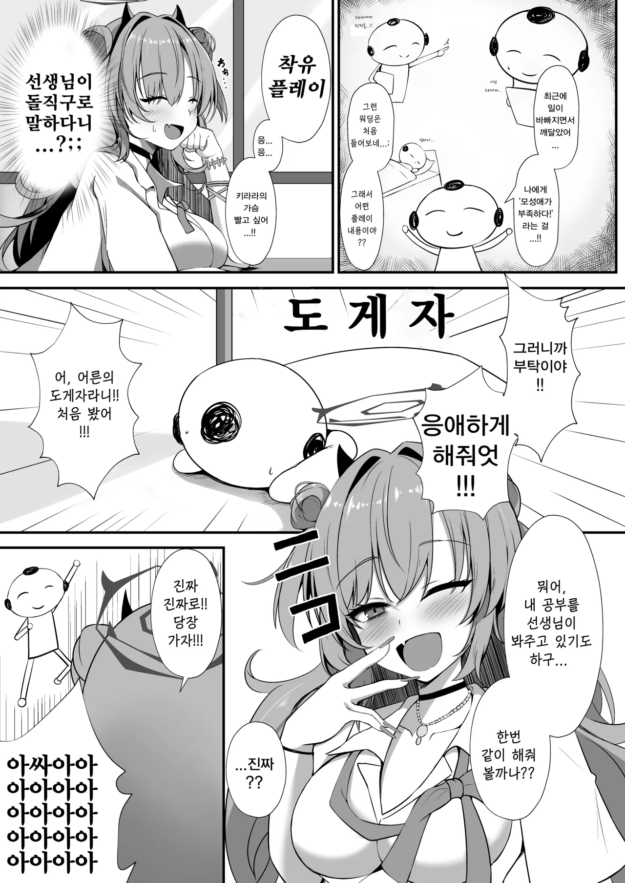 [Kuusou Shoujo (Sutora)] Kirara de Love Love suru Hon | 키라라로 응애응애 하는 책 (Blue Archive) [Korean] [Reminiscencely] [Digital] 图片编号 4