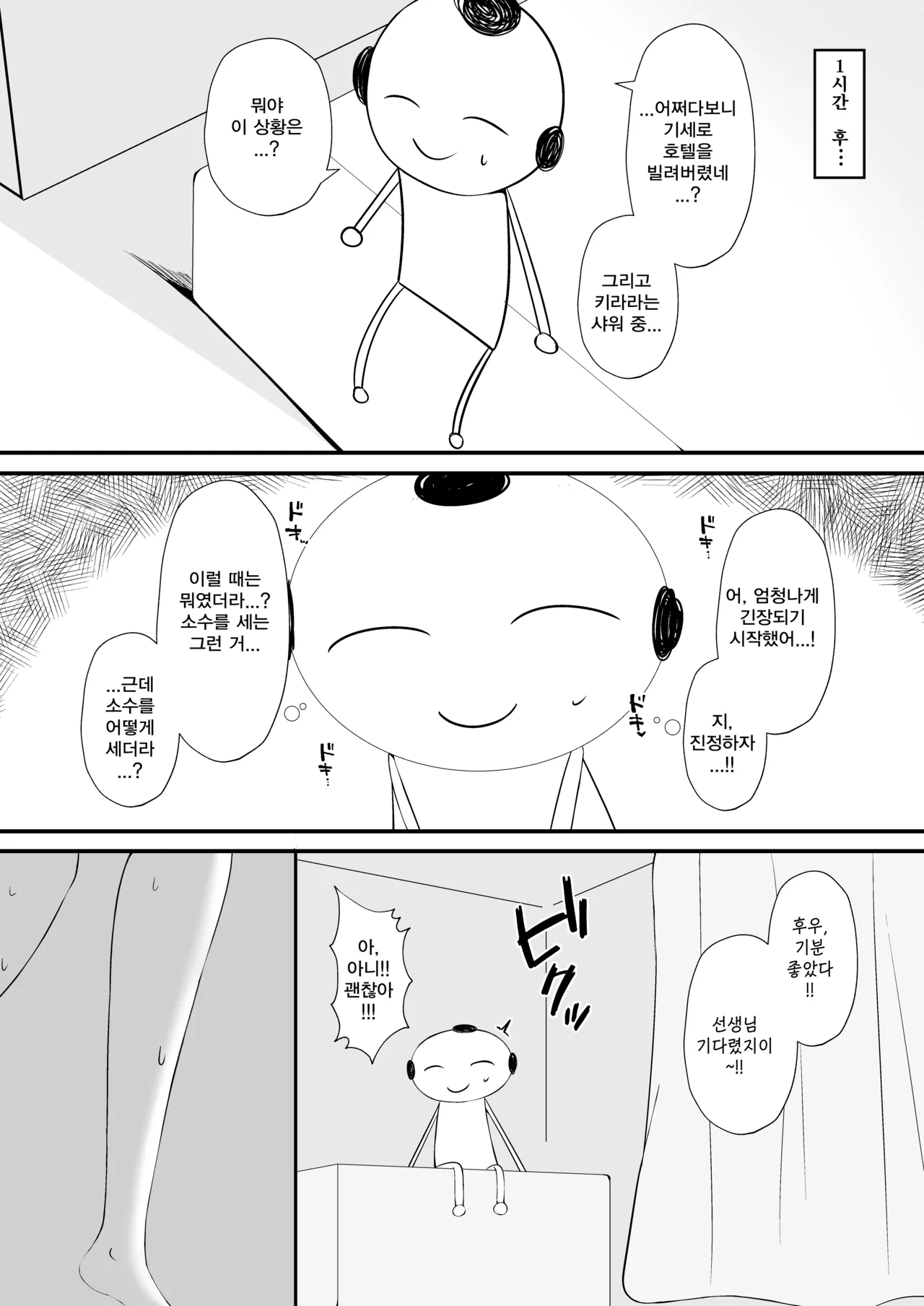 [Kuusou Shoujo (Sutora)] Kirara de Love Love suru Hon | 키라라로 응애응애 하는 책 (Blue Archive) [Korean] [Reminiscencely] [Digital] 图片编号 5