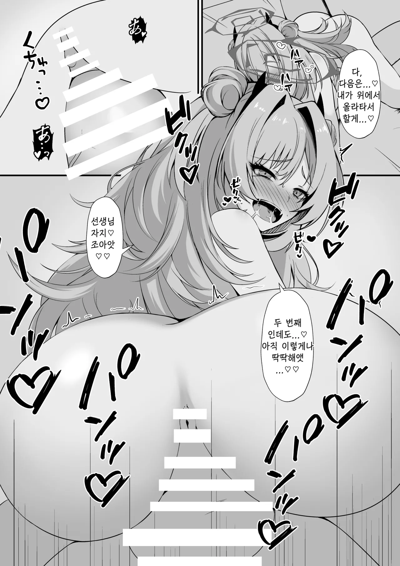 [Kuusou Shoujo (Sutora)] Kirara de Love Love suru Hon | 키라라로 응애응애 하는 책 (Blue Archive) [Korean] [Reminiscencely] [Digital] 图片编号 16