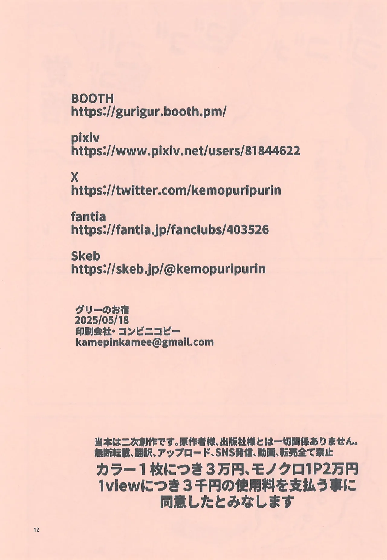 [Guri no Oyado] Hitozuma Kourinchuu (Digimon Tamers) image number 14