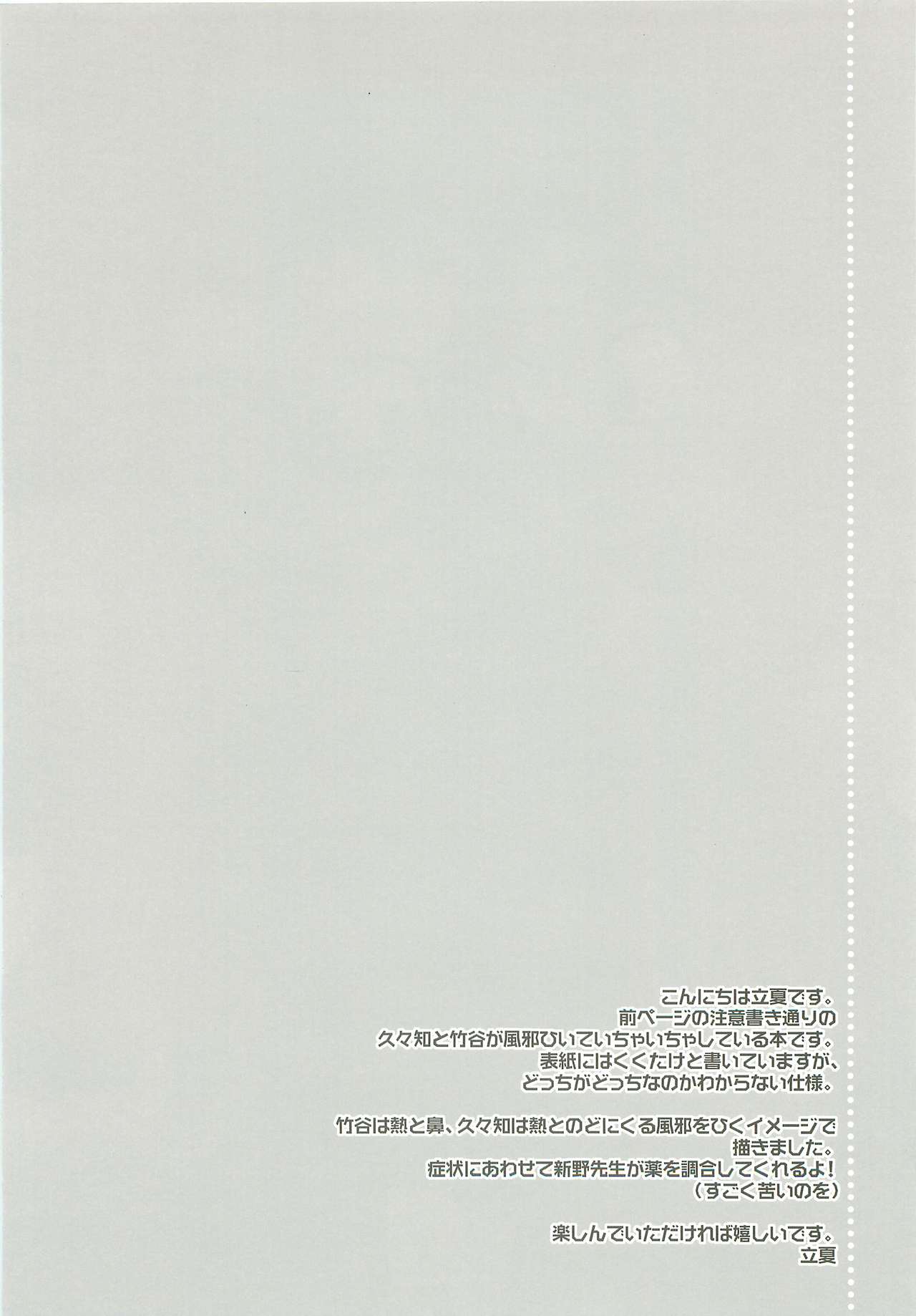 [Rikka] Kazeppiki 画像番号 3