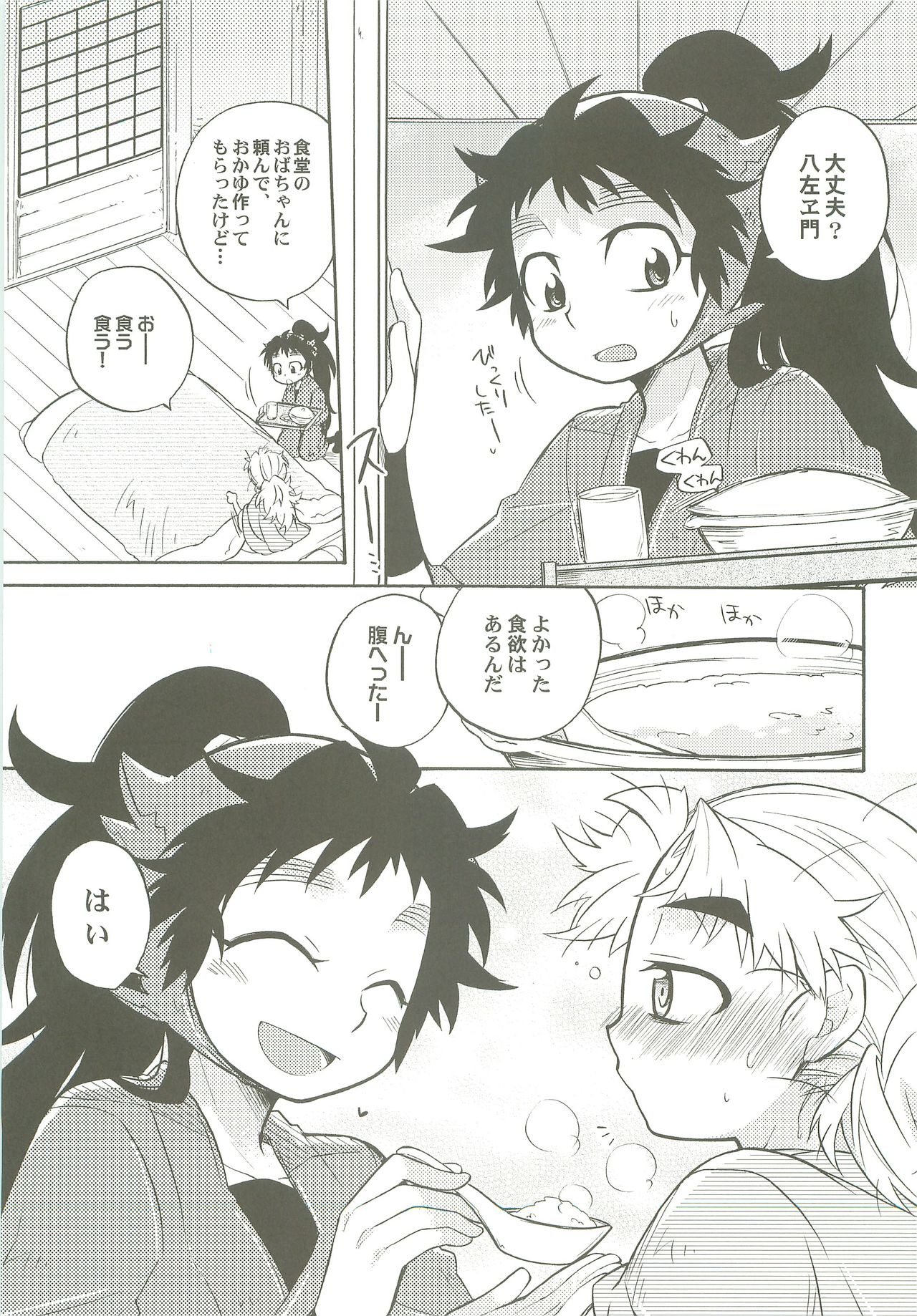 [Rikka] Kazeppiki 画像番号 14