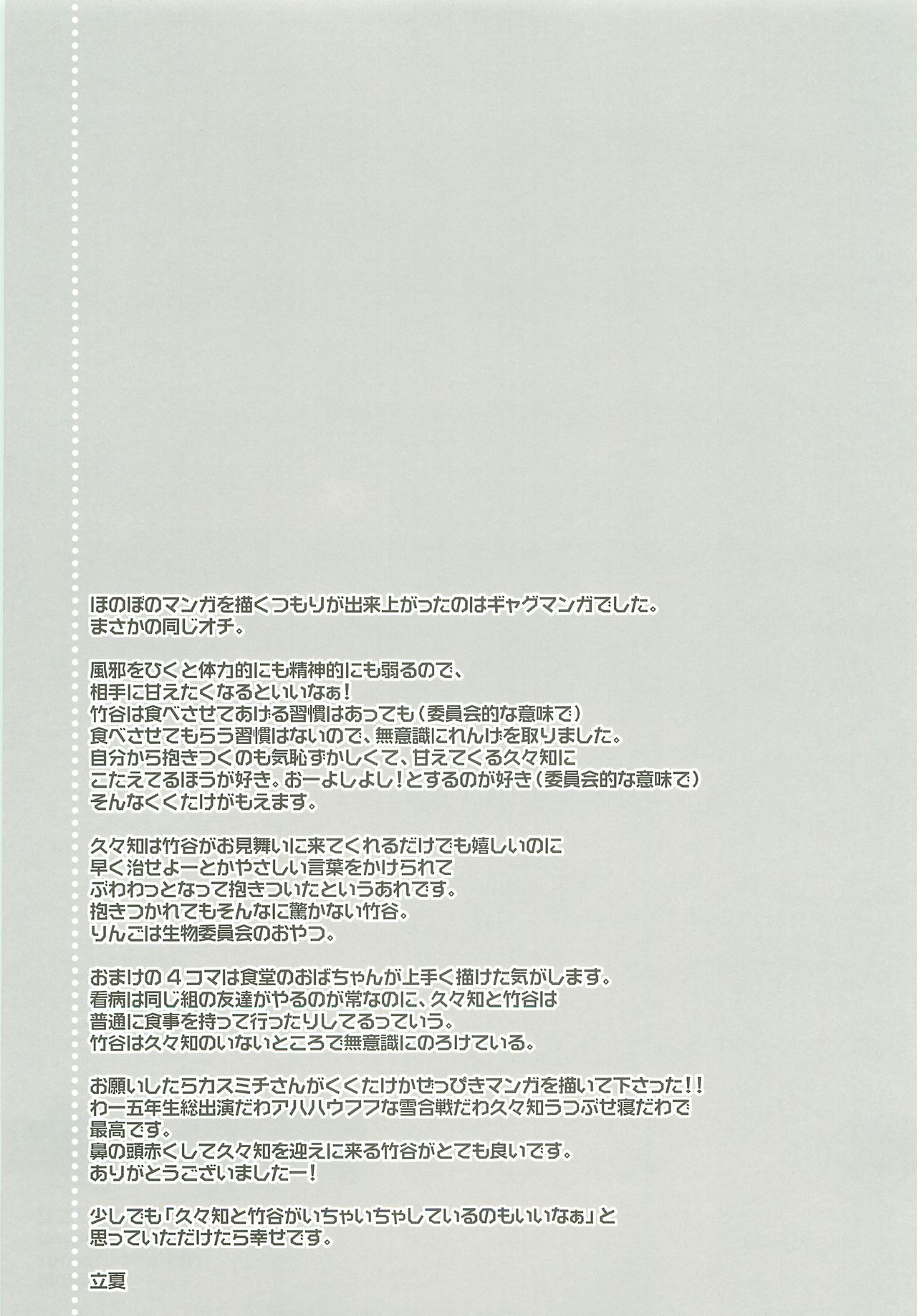 [Rikka] Kazeppiki 画像番号 28