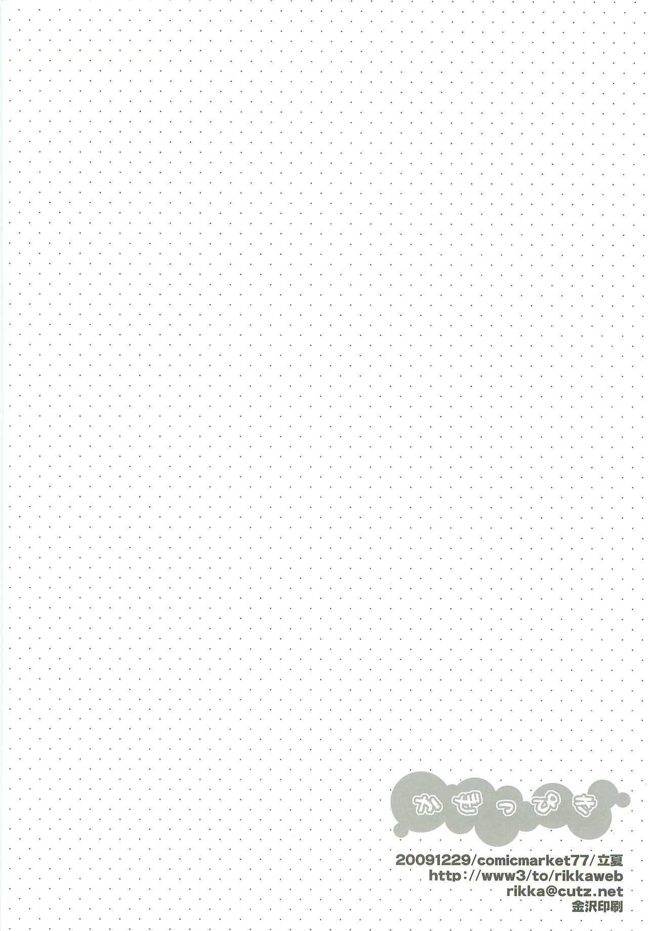 [Rikka] Kazeppiki 画像番号 29