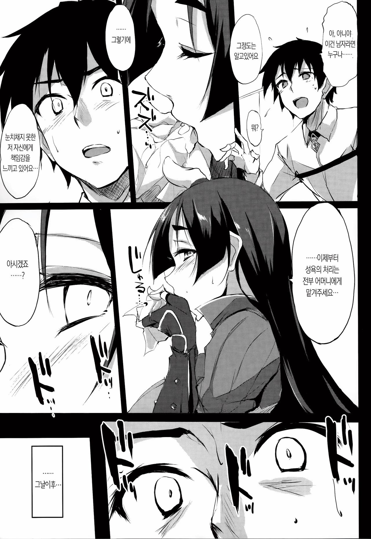 (C93) [TKSpower (Zekkyo)] Mama Naru Mono. | 마마 되는 자. (Fate/Grand Order) [Korean] [POTATO] 6eme image