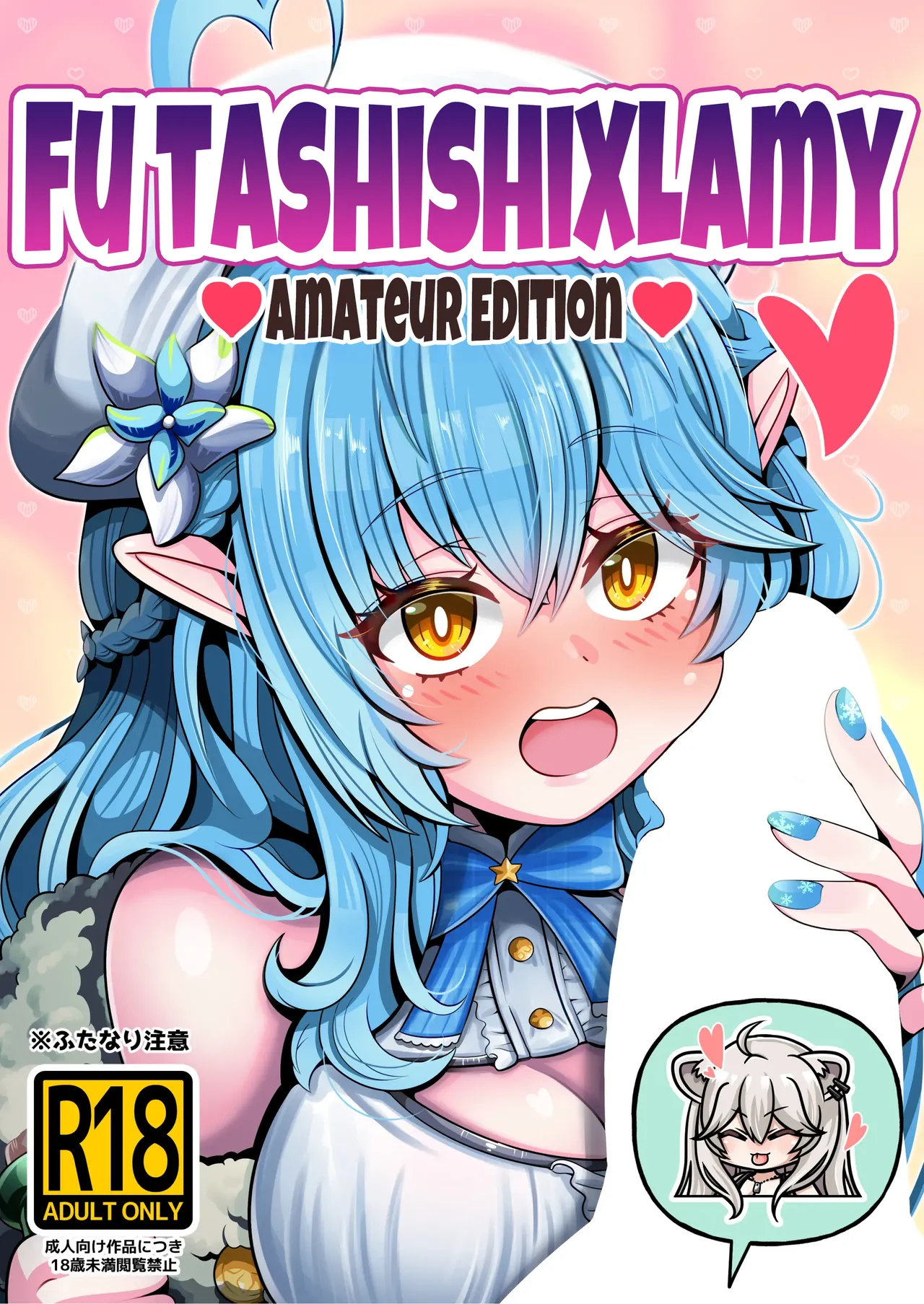 [Minominiya (Minomini)] Futashishi x Lamy  ♥Amateur Edition ♥ (Shishiro Botan, Yukihana Lamy) Bildnummer 1