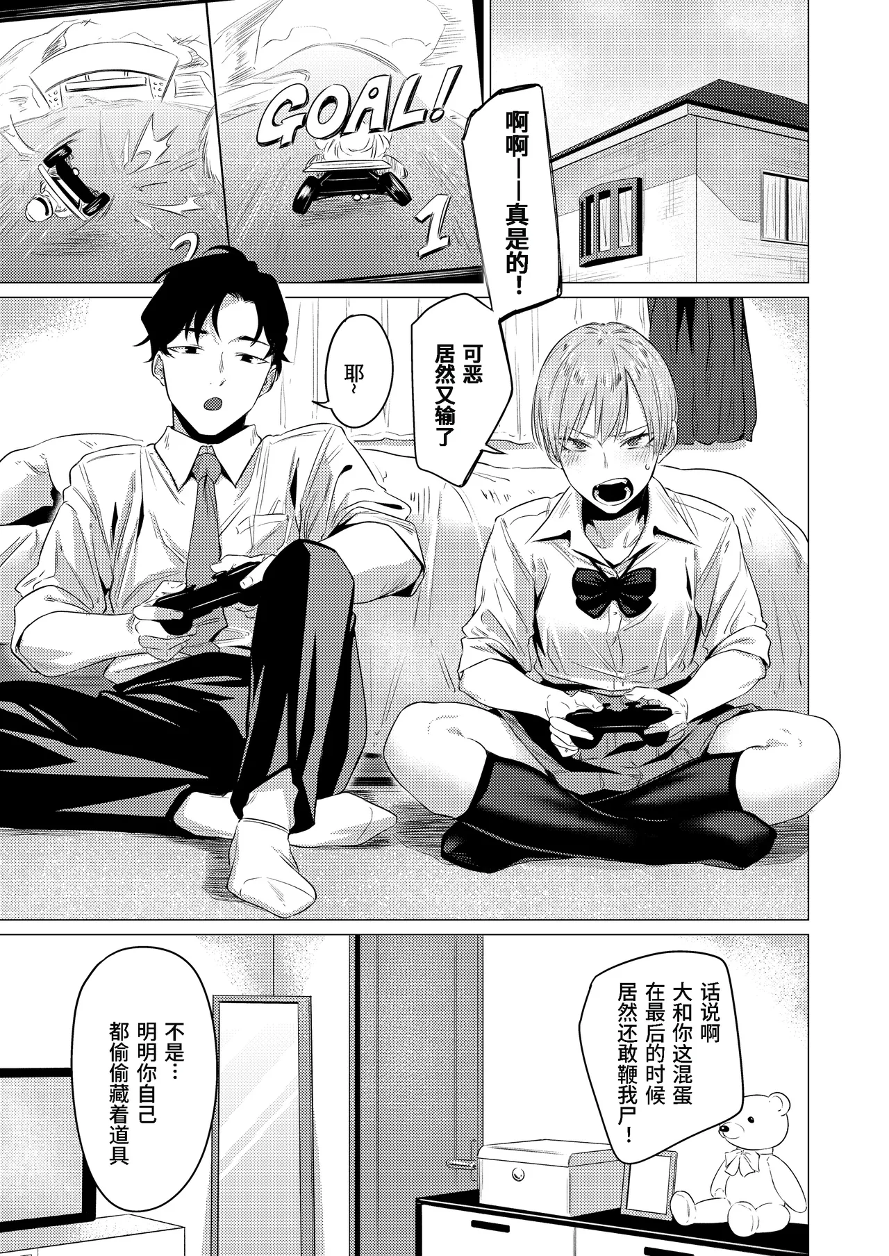 [Tsukumo Nikyu] Osananajimi no seiheki yugamemashita [Chinese] [零克文个人汉化] numero di immagine  2