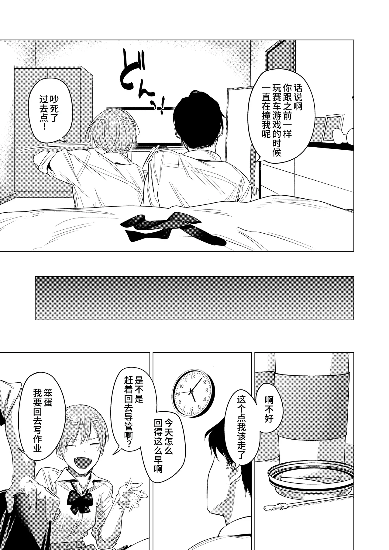 [Tsukumo Nikyu] Osananajimi no seiheki yugamemashita [Chinese] [零克文个人汉化] numero di immagine  4