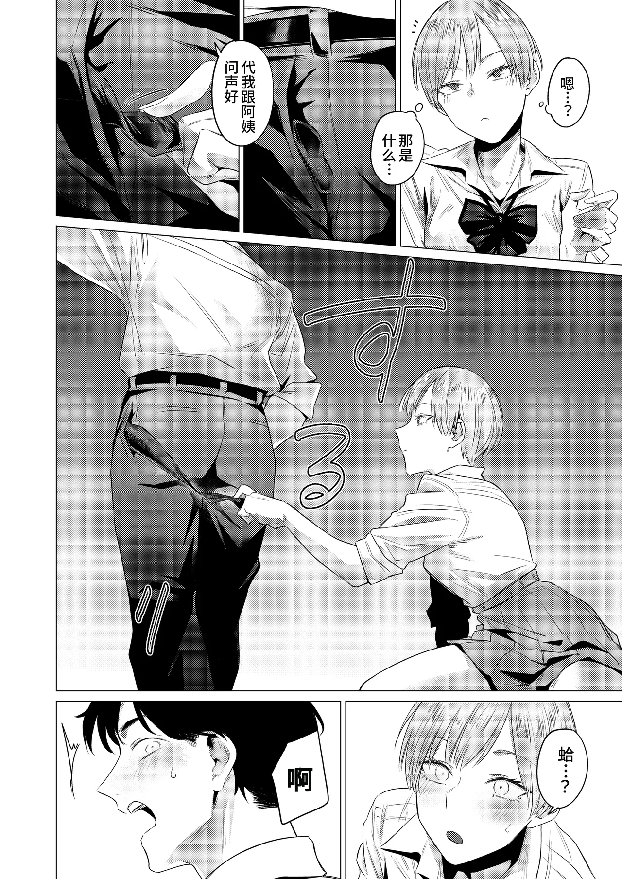 [Tsukumo Nikyu] Osananajimi no seiheki yugamemashita [Chinese] [零克文个人汉化] numero di immagine  5