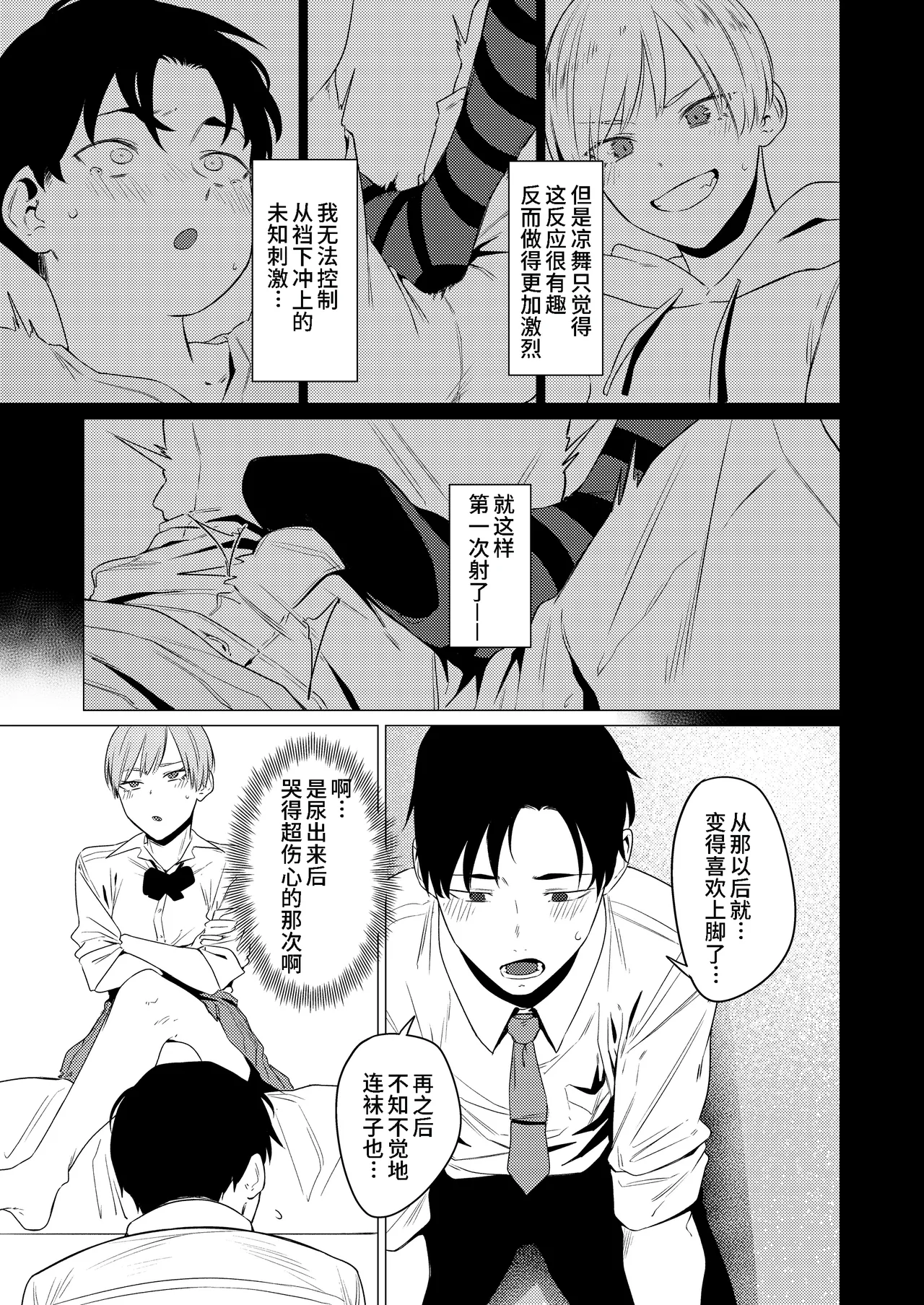 [Tsukumo Nikyu] Osananajimi no seiheki yugamemashita [Chinese] [零克文个人汉化] numero di immagine  8