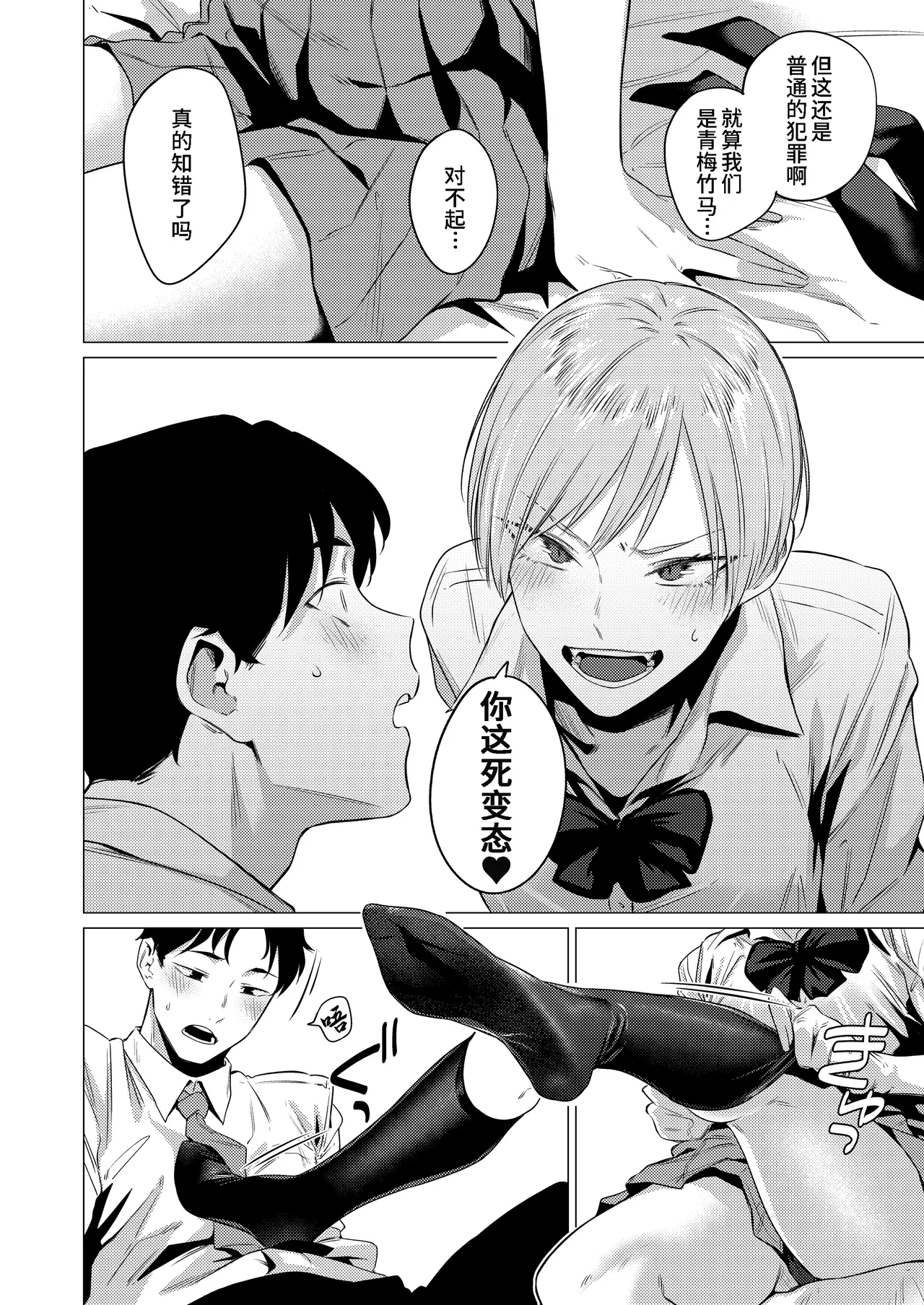 [Tsukumo Nikyu] Osananajimi no seiheki yugamemashita [Chinese] [零克文个人汉化] numero di immagine  9