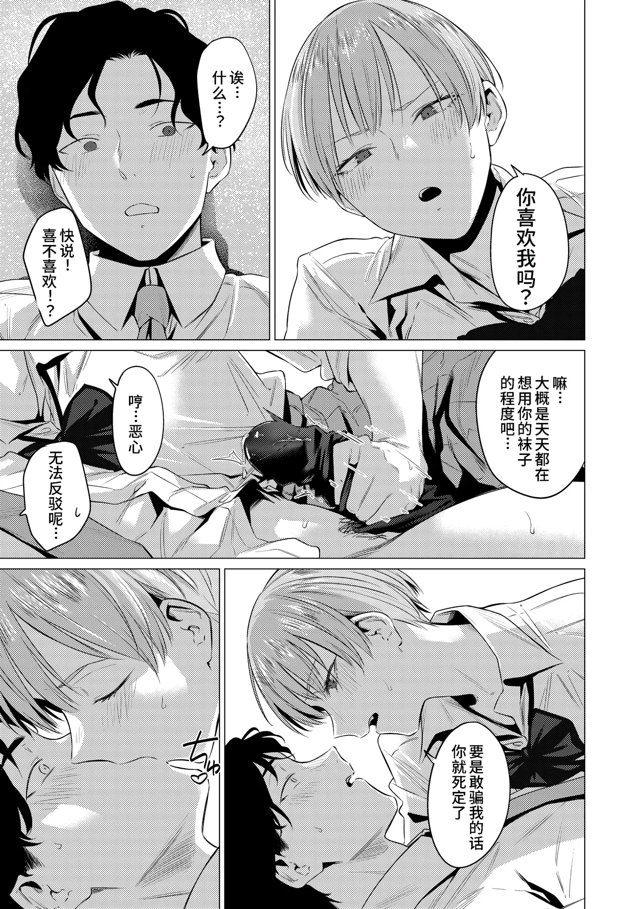 [Tsukumo Nikyu] Osananajimi no seiheki yugamemashita [Chinese] [零克文个人汉化] numero di immagine  18