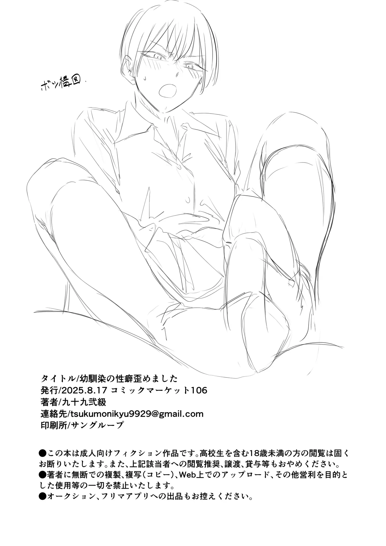 [Tsukumo Nikyu] Osananajimi no seiheki yugamemashita [Chinese] [零克文个人汉化] numero di immagine  22