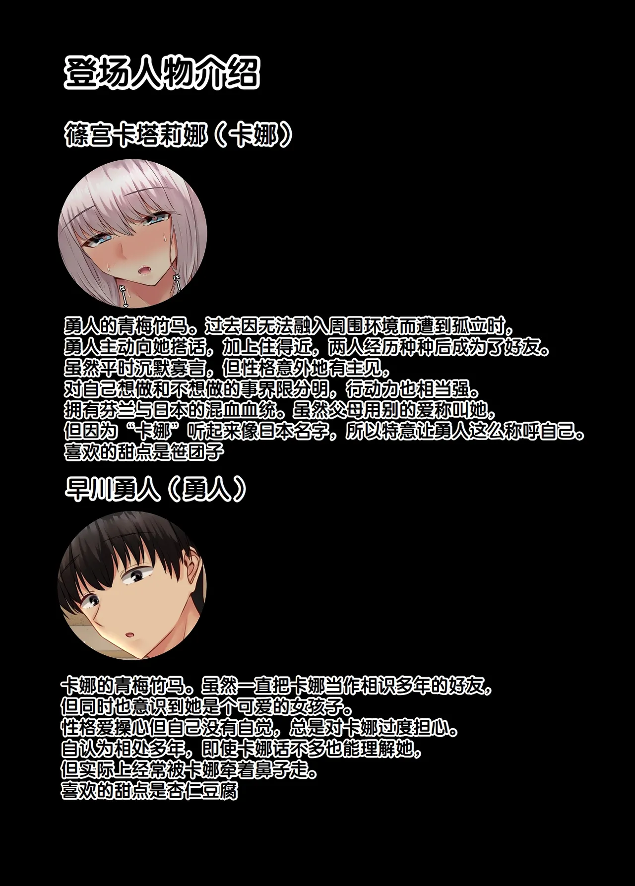 [Sebire] Mukuchi dakedo Aijou Hyougen ga Hageshii Deka Chichi no Osananajimi | 沉默寡言却示愛激烈的巨乳青梅竹马 [Chinese] [甜族星人赞助汉化] image number 2