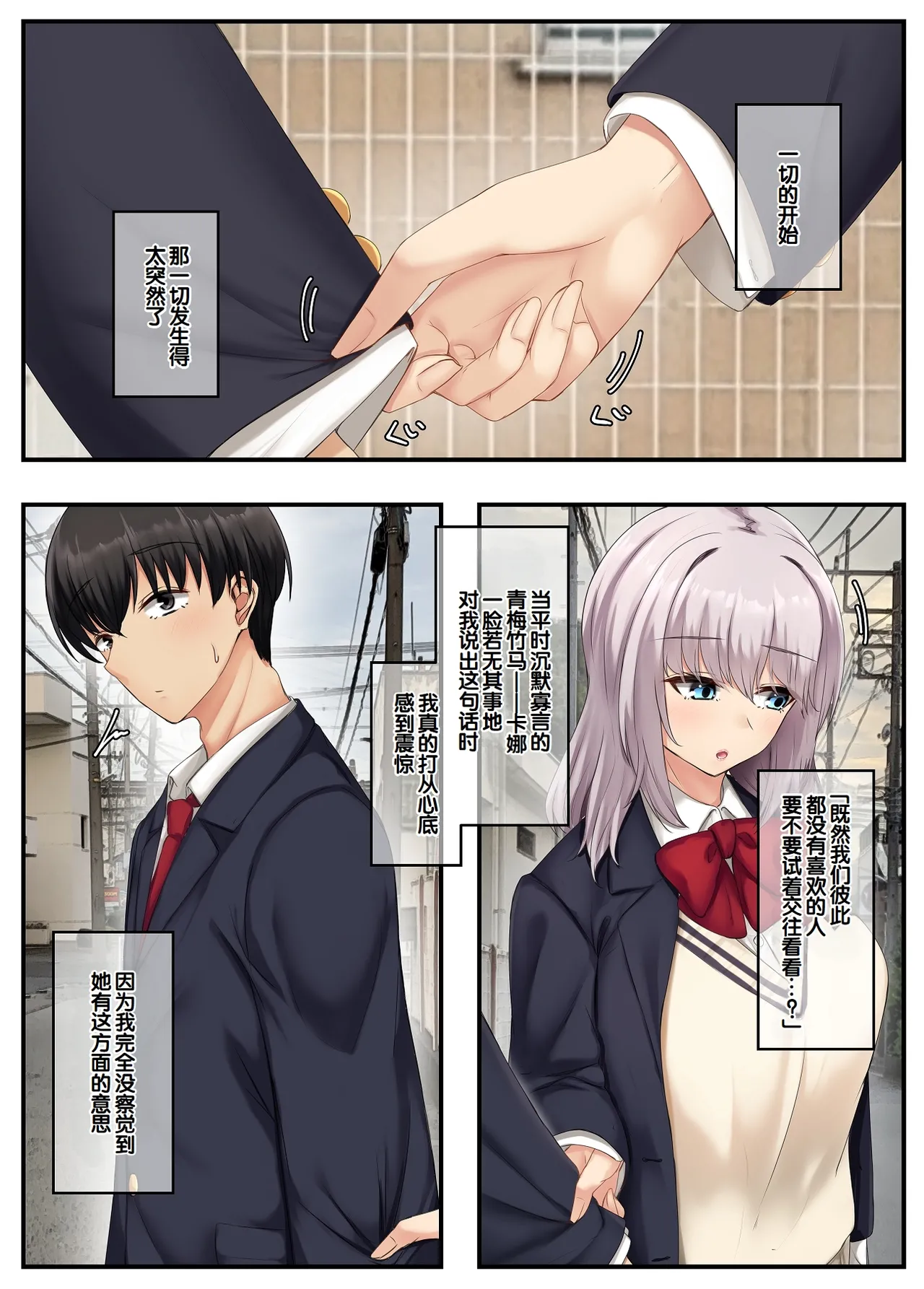 [Sebire] Mukuchi dakedo Aijou Hyougen ga Hageshii Deka Chichi no Osananajimi | 沉默寡言却示愛激烈的巨乳青梅竹马 [Chinese] [甜族星人赞助汉化] image number 3