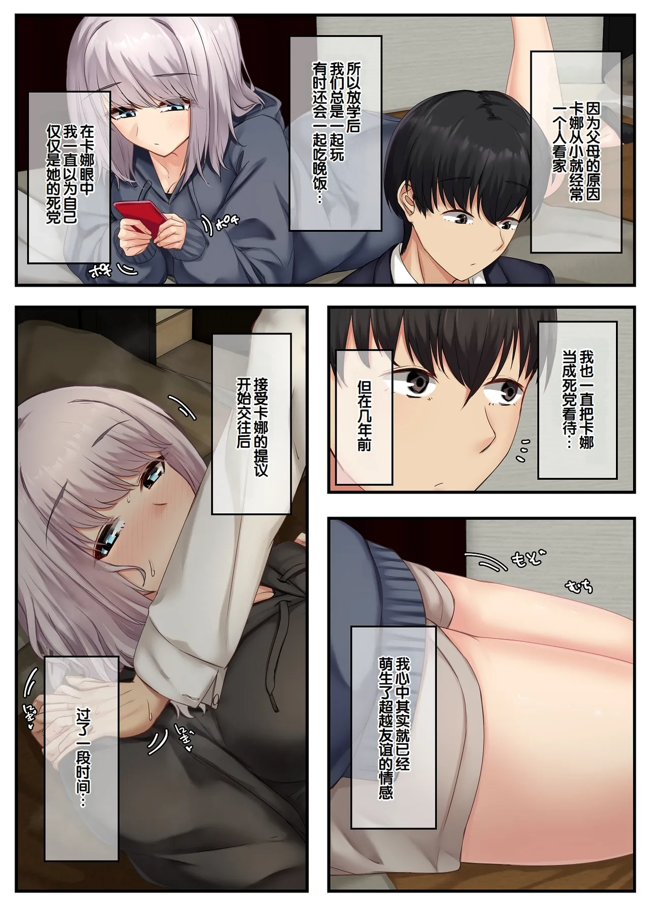 [Sebire] Mukuchi dakedo Aijou Hyougen ga Hageshii Deka Chichi no Osananajimi | 沉默寡言却示愛激烈的巨乳青梅竹马 [Chinese] [甜族星人赞助汉化] image number 4