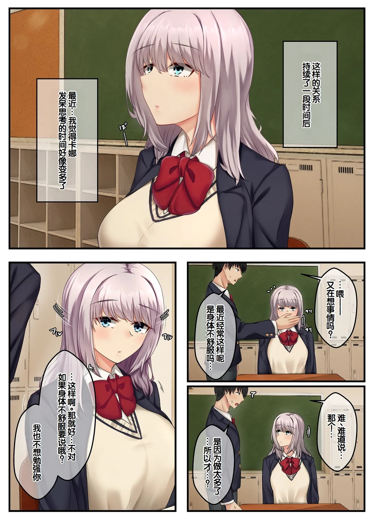 [Sebire] Mukuchi dakedo Aijou Hyougen ga Hageshii Deka Chichi no Osananajimi | 沉默寡言却示愛激烈的巨乳青梅竹马 [Chinese] [甜族星人赞助汉化] image number 10