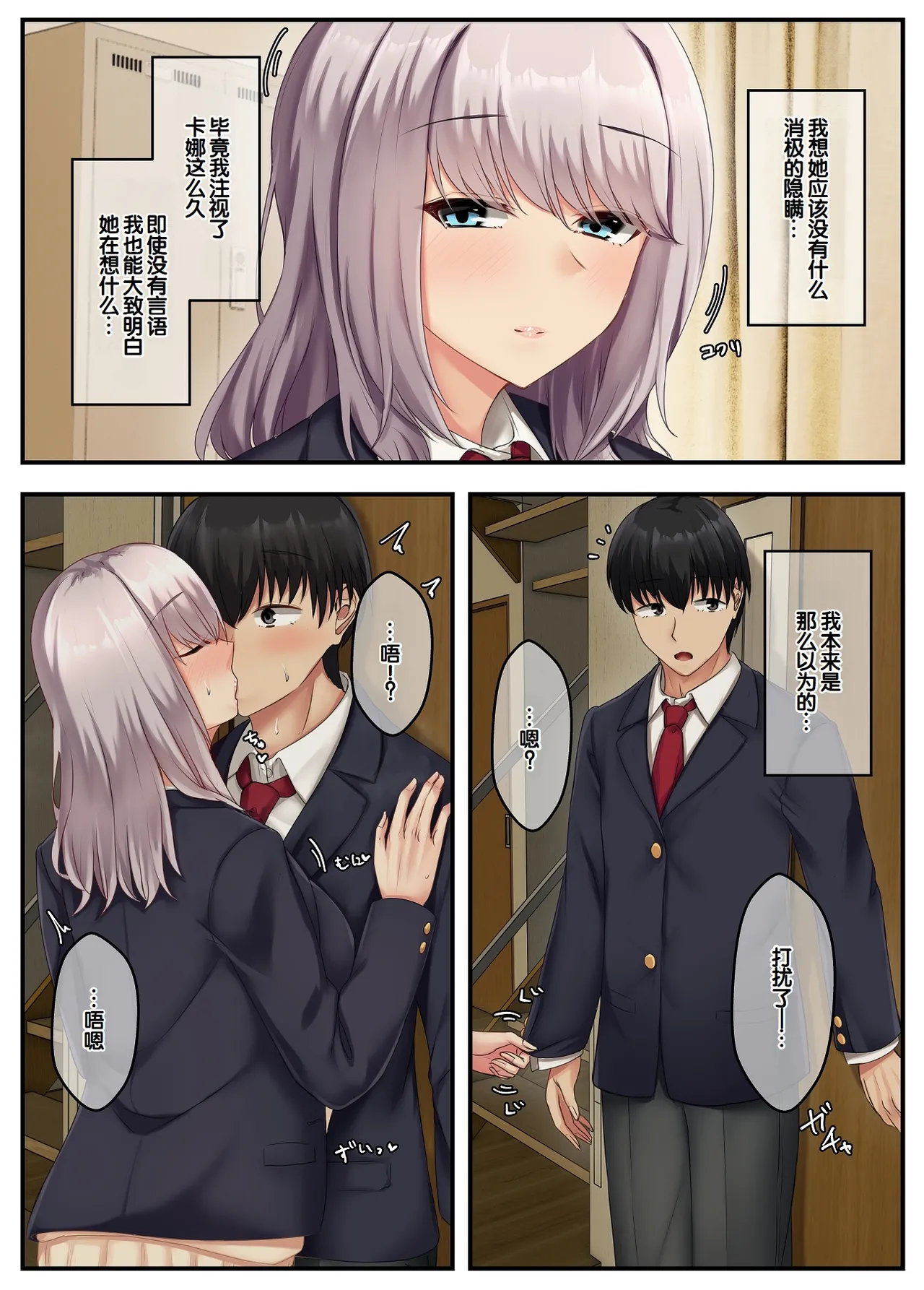 [Sebire] Mukuchi dakedo Aijou Hyougen ga Hageshii Deka Chichi no Osananajimi | 沉默寡言却示愛激烈的巨乳青梅竹马 [Chinese] [甜族星人赞助汉化] image number 11