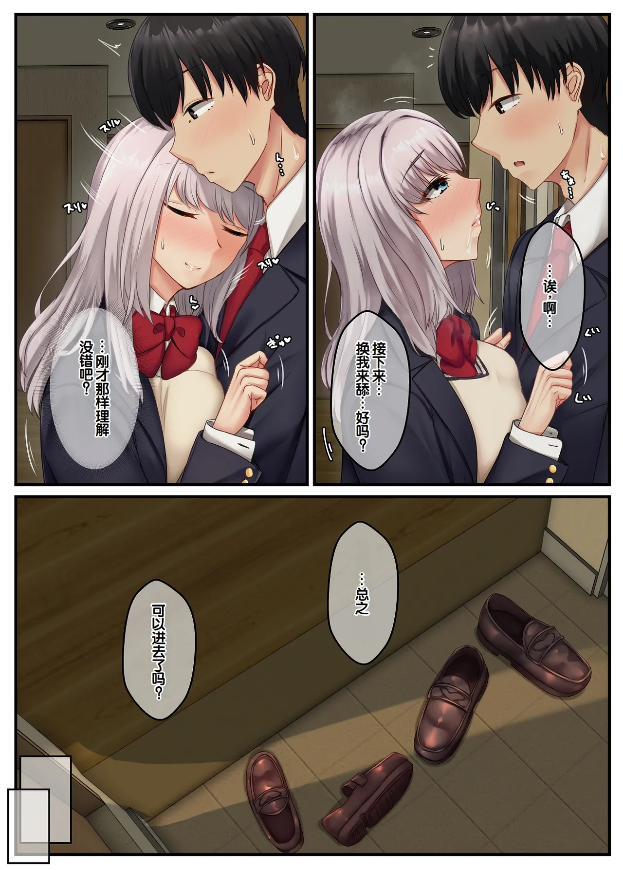 [Sebire] Mukuchi dakedo Aijou Hyougen ga Hageshii Deka Chichi no Osananajimi | 沉默寡言却示愛激烈的巨乳青梅竹马 [Chinese] [甜族星人赞助汉化] image number 18