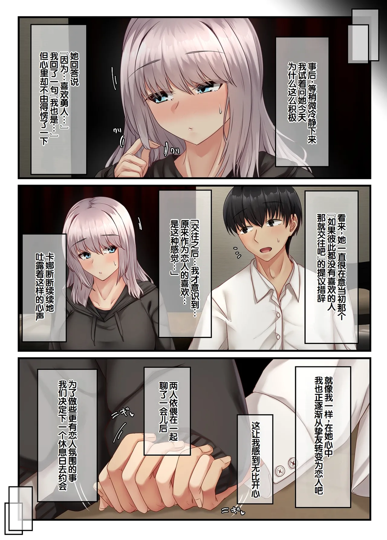 [Sebire] Mukuchi dakedo Aijou Hyougen ga Hageshii Deka Chichi no Osananajimi | 沉默寡言却示愛激烈的巨乳青梅竹马 [Chinese] [甜族星人赞助汉化] image number 39