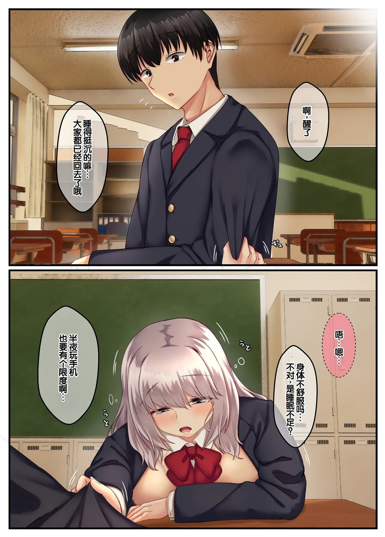 [Sebire] Mukuchi dakedo Aijou Hyougen ga Hageshii Deka Chichi no Osananajimi | 沉默寡言却示愛激烈的巨乳青梅竹马 [Chinese] [甜族星人赞助汉化] image number 71