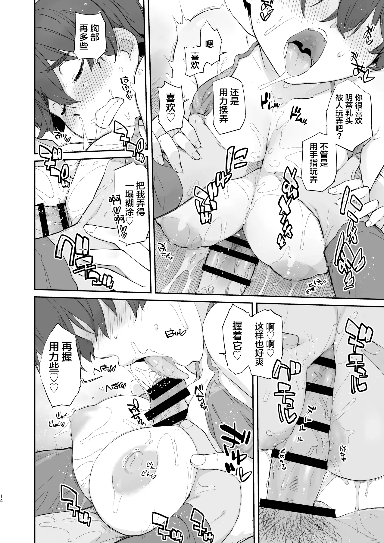 [Yokoshimanchi. (Ash Yokoshima)] Boku no Kawaii Kouhai wa Seiyoku Tsuyome no Chichi SeFri (Kanseiban) [Chinese] [Digital] 图片编号 14