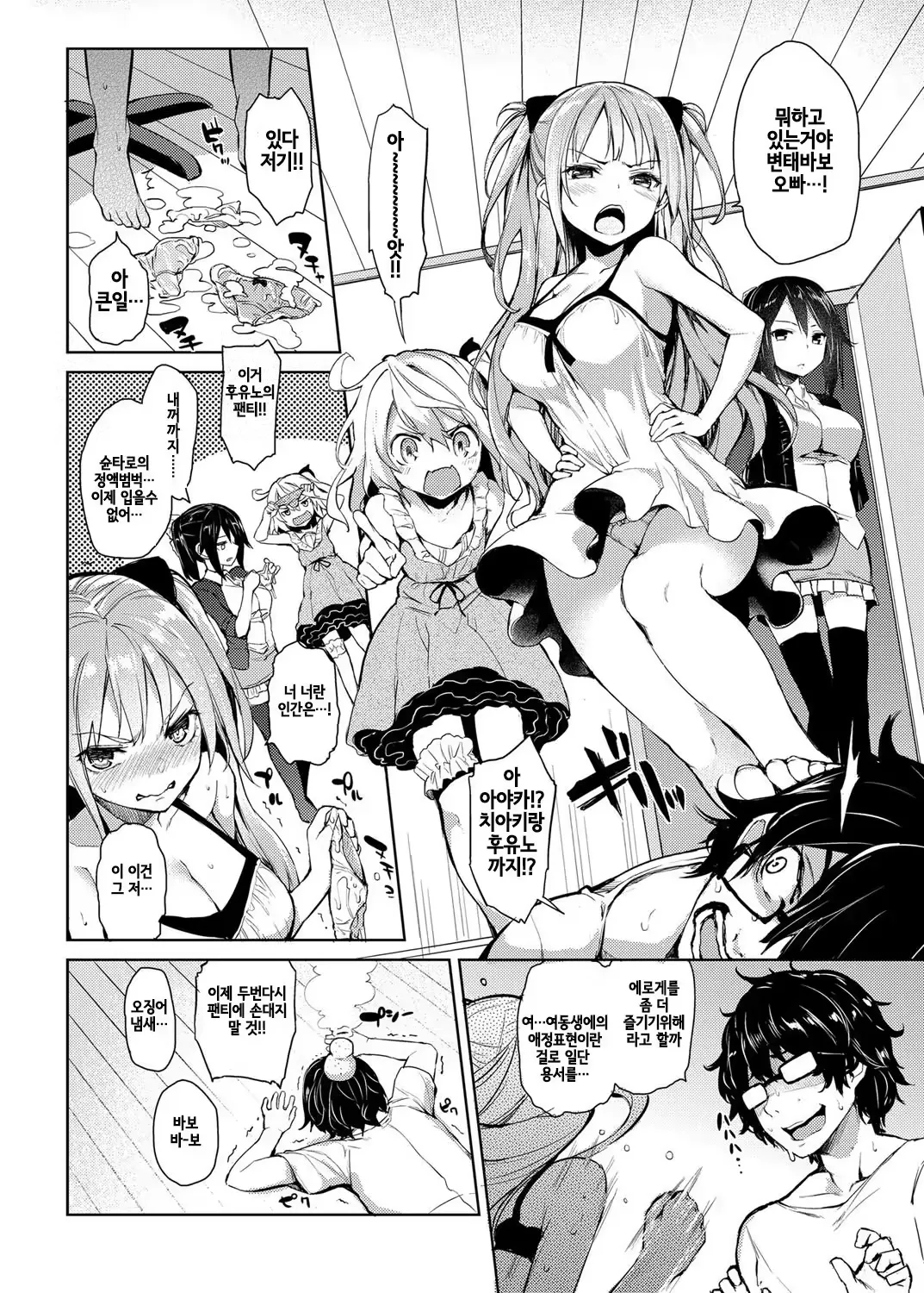 Ane Taiken Shuukan (korean) [Decensored] 图片编号 2