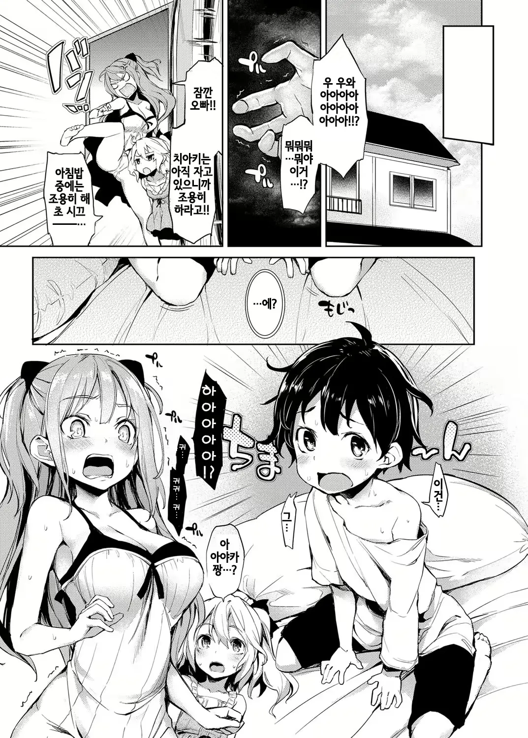 Ane Taiken Shuukan (korean) [Decensored] 图片编号 5