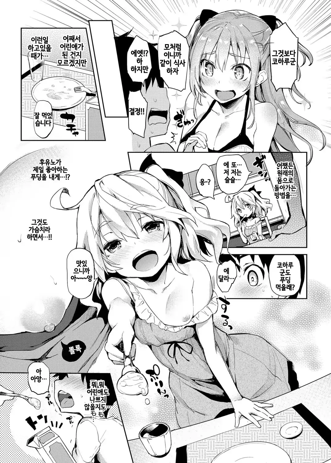 Ane Taiken Shuukan (korean) [Decensored] 图片编号 7