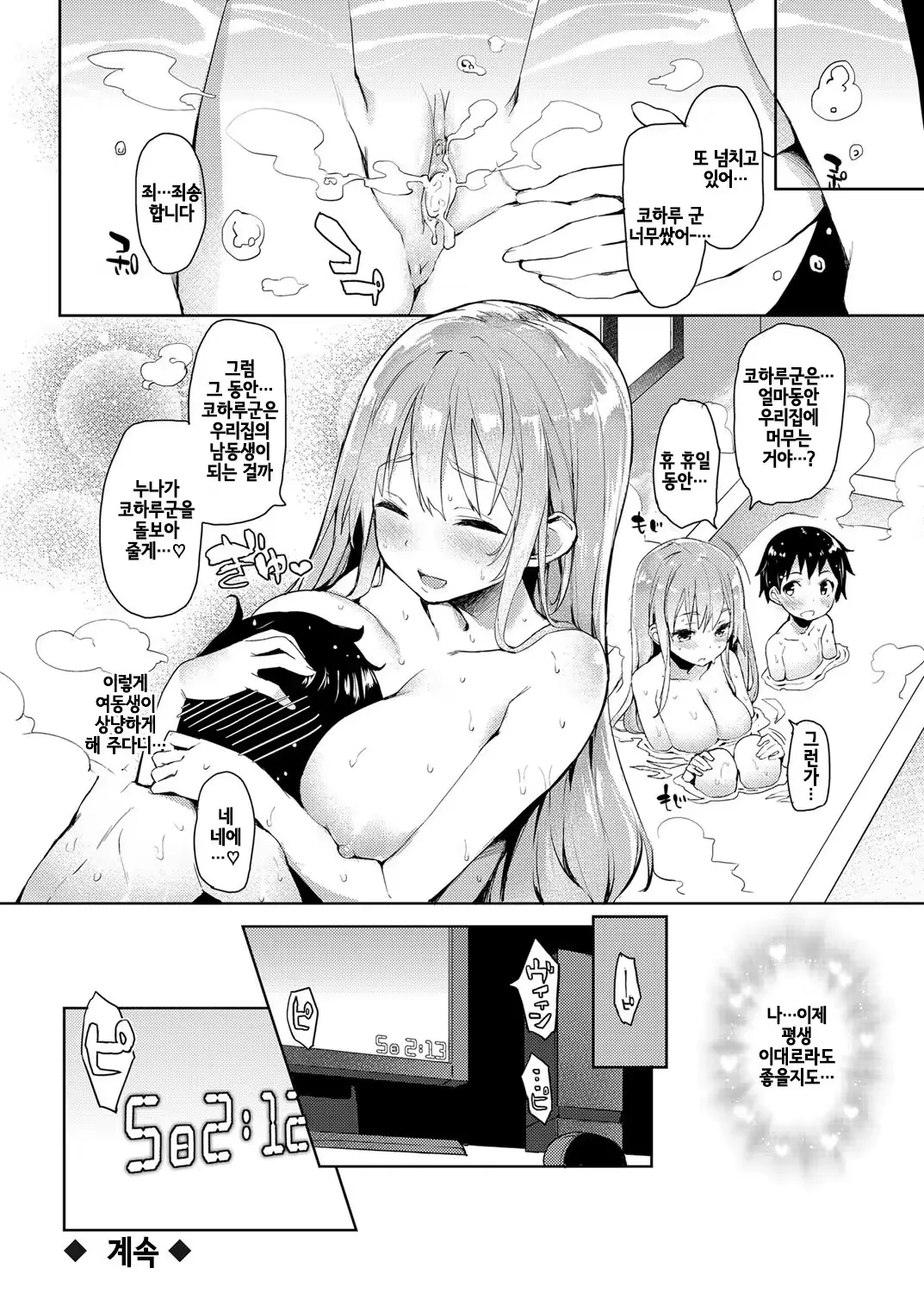 Ane Taiken Shuukan (korean) [Decensored] 图片编号 20