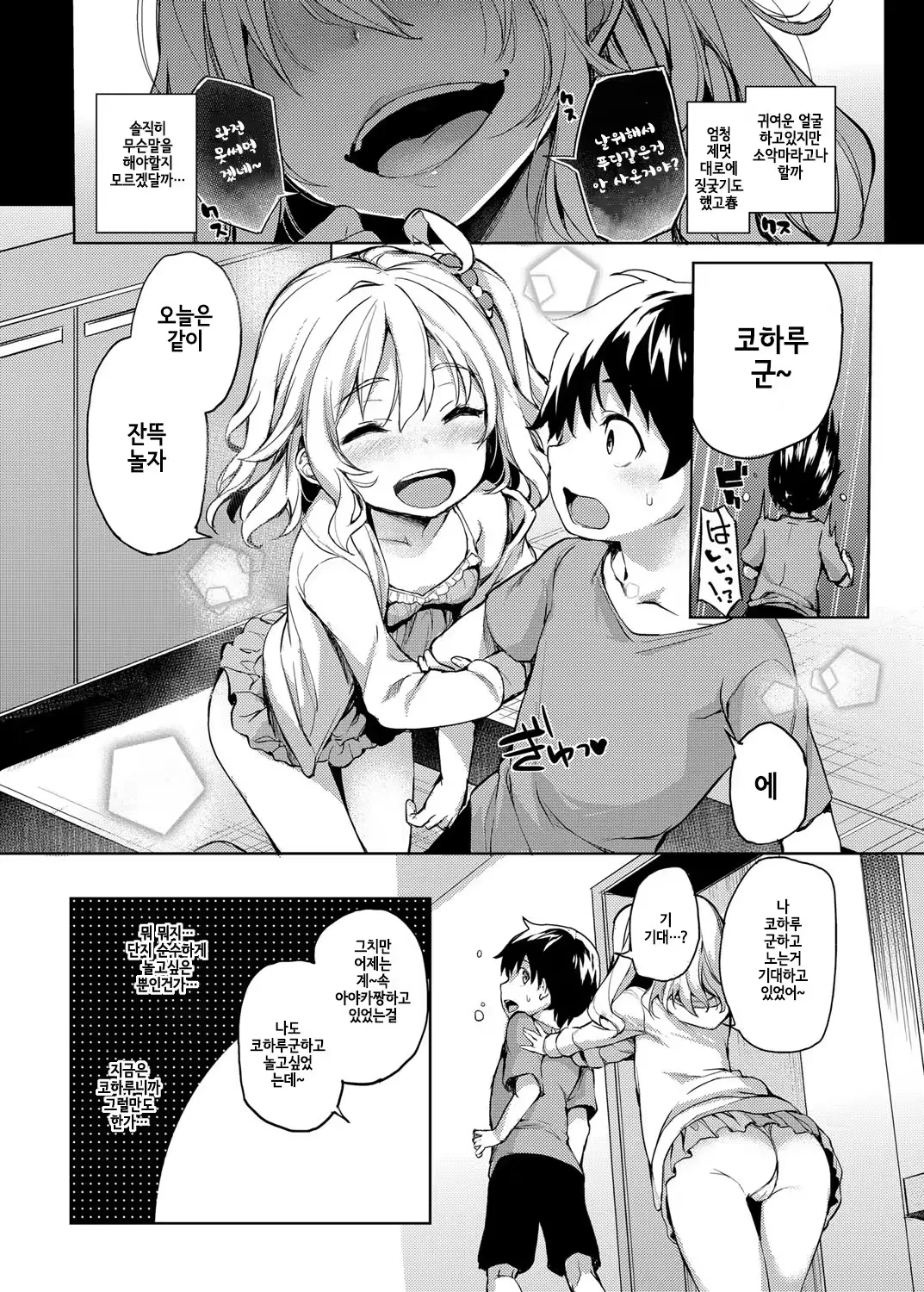 Ane Taiken Shuukan (korean) [Decensored] 图片编号 26