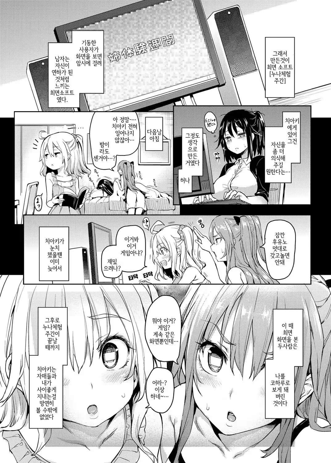 Ane Taiken Shuukan (korean) [Decensored] 图片编号 66