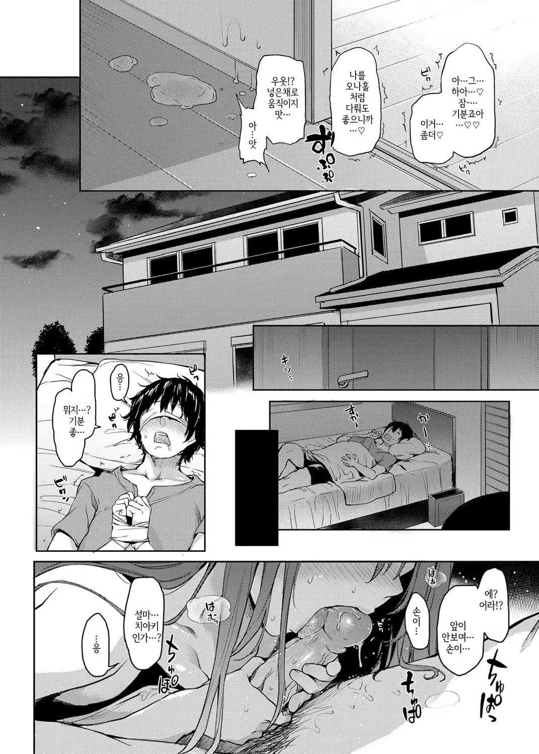 Ane Taiken Shuukan (korean) [Decensored] 图片编号 72