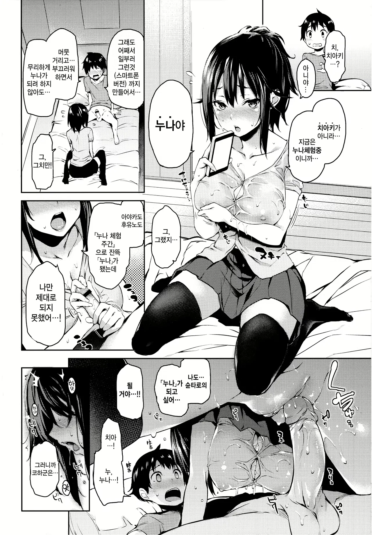 Ane Taiken Shuukan (korean) [Decensored] 图片编号 97