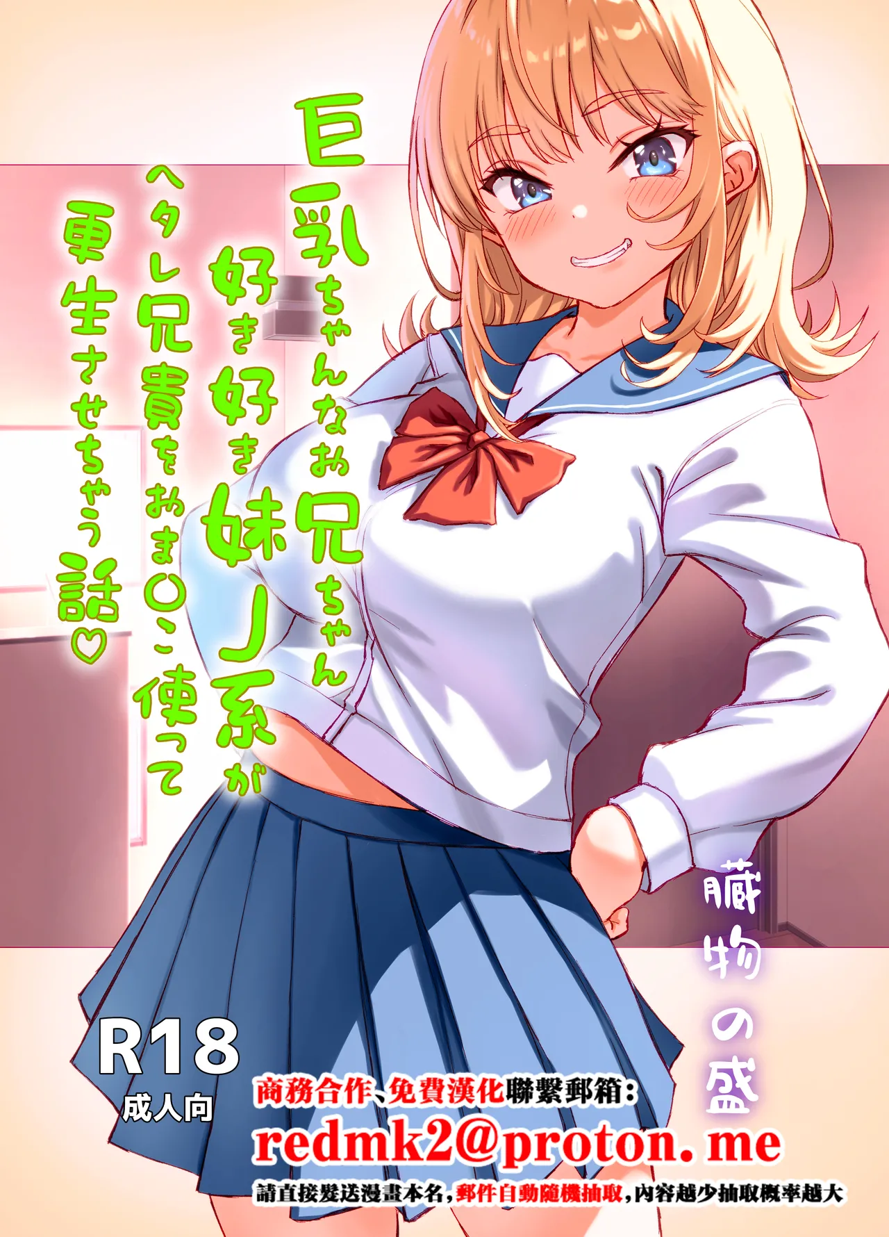 [Zoumotsu no Mori (Kizakura NoN)] Kyonyuu-chan na Onii-chan Sukisuki Imouto J-kei ga Hetare Aniki o Omanko Tsukatte Kousei sasechau Hanashi. [Chinese] изображение № 1