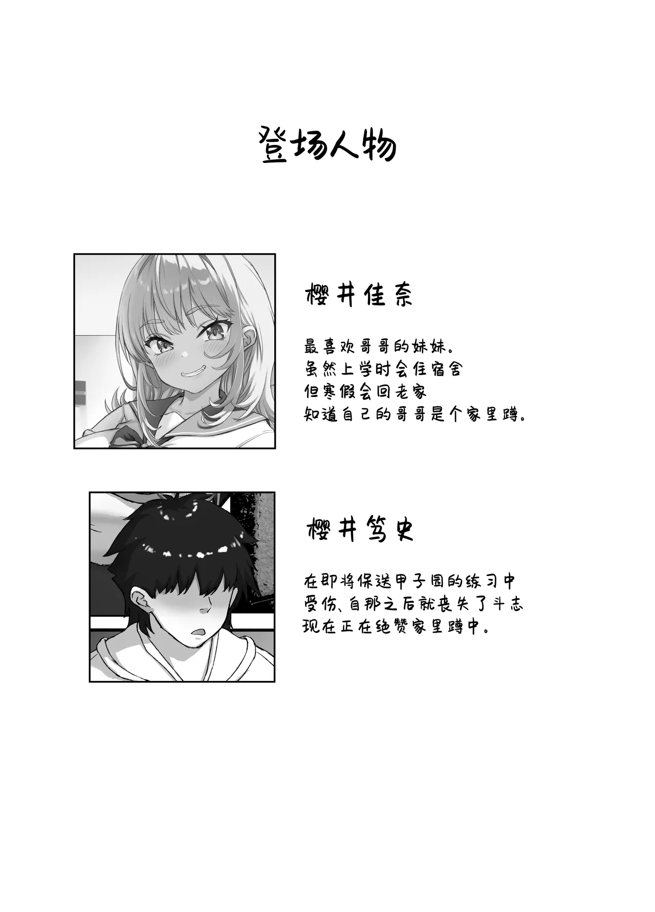 [Zoumotsu no Mori (Kizakura NoN)] Kyonyuu-chan na Onii-chan Sukisuki Imouto J-kei ga Hetare Aniki o Omanko Tsukatte Kousei sasechau Hanashi. [Chinese] изображение № 3