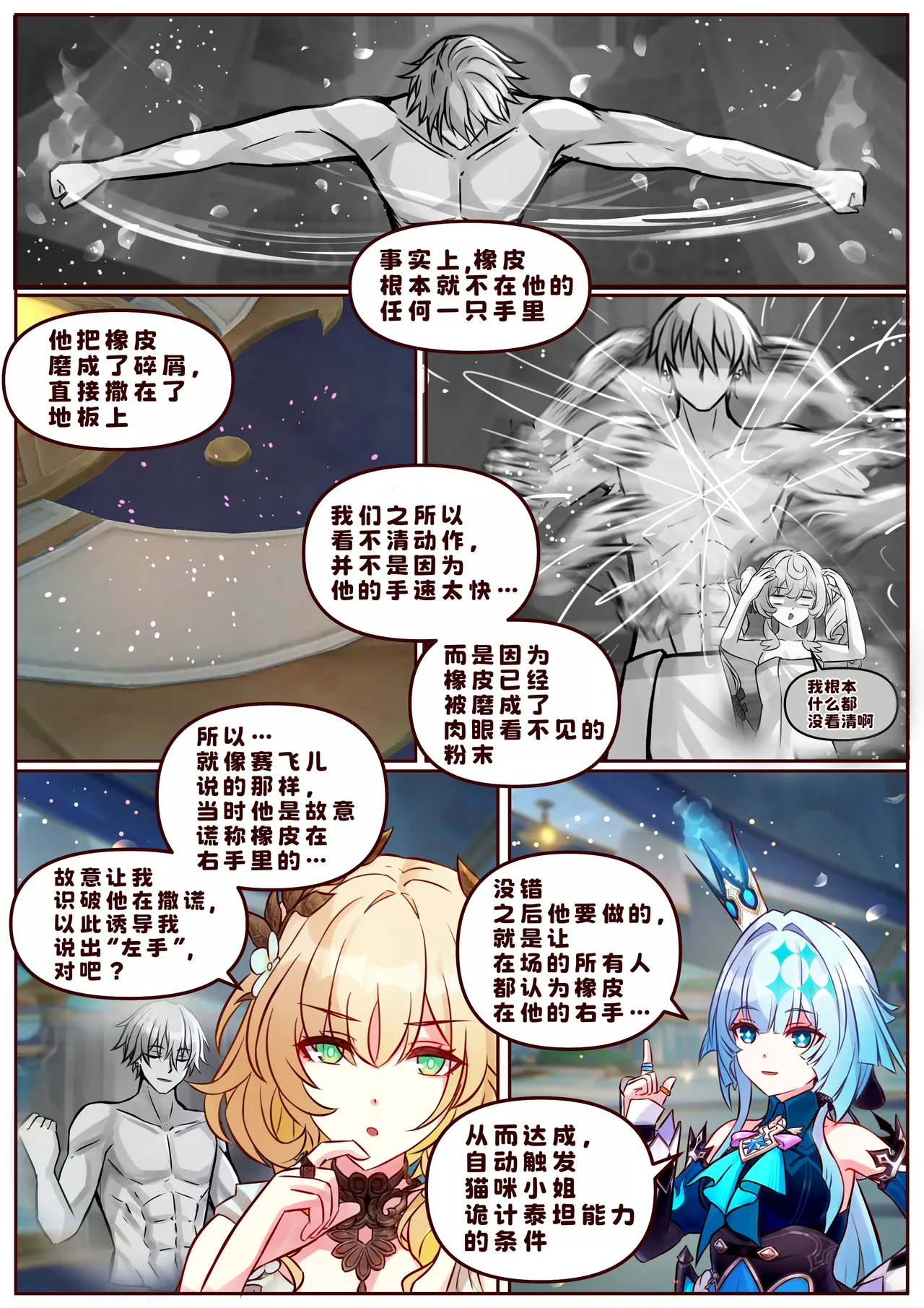 [JimPu6] Finish As I've Written [Chinese] image number 34