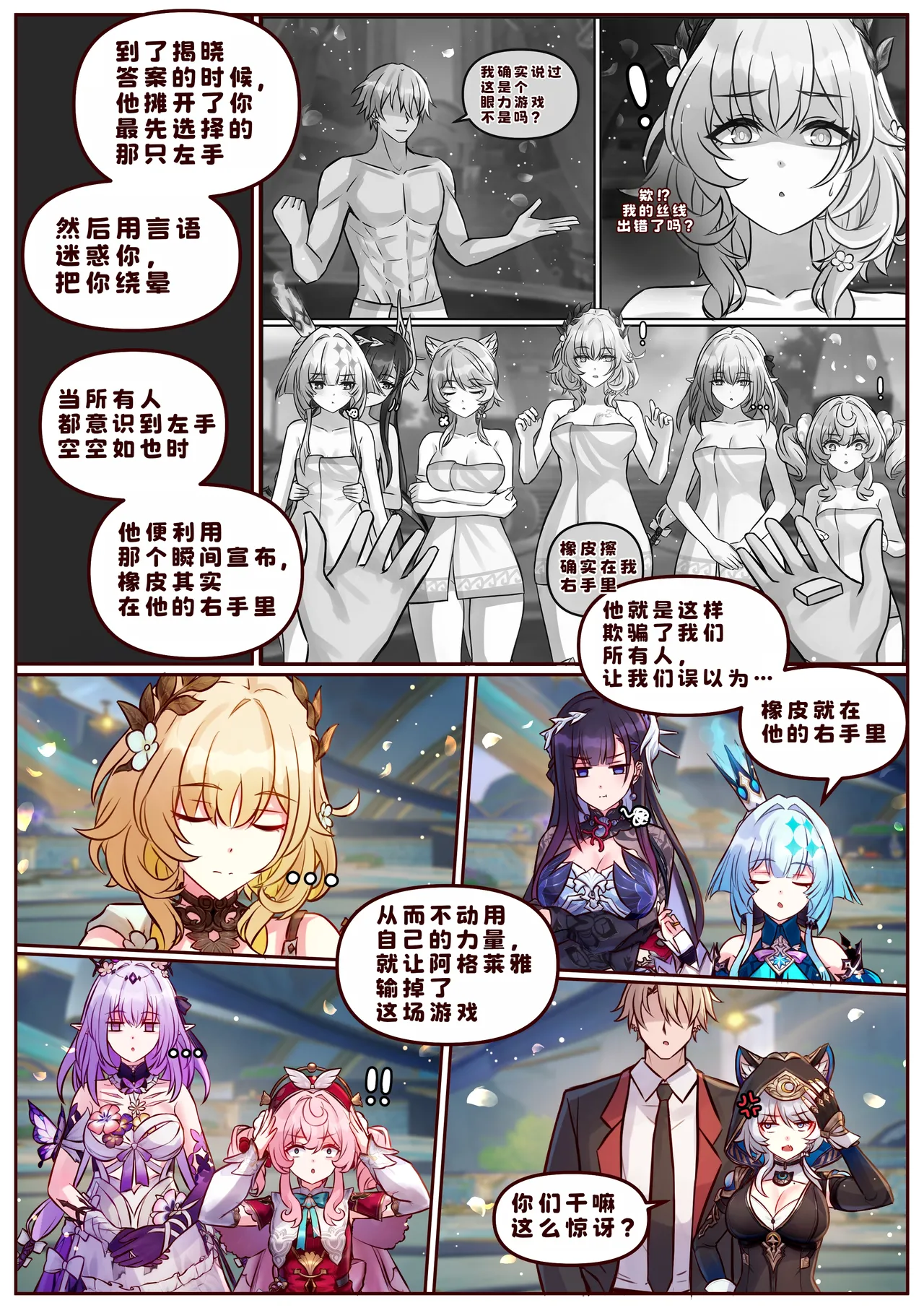 [JimPu6] Finish As I've Written [Chinese] image number 35