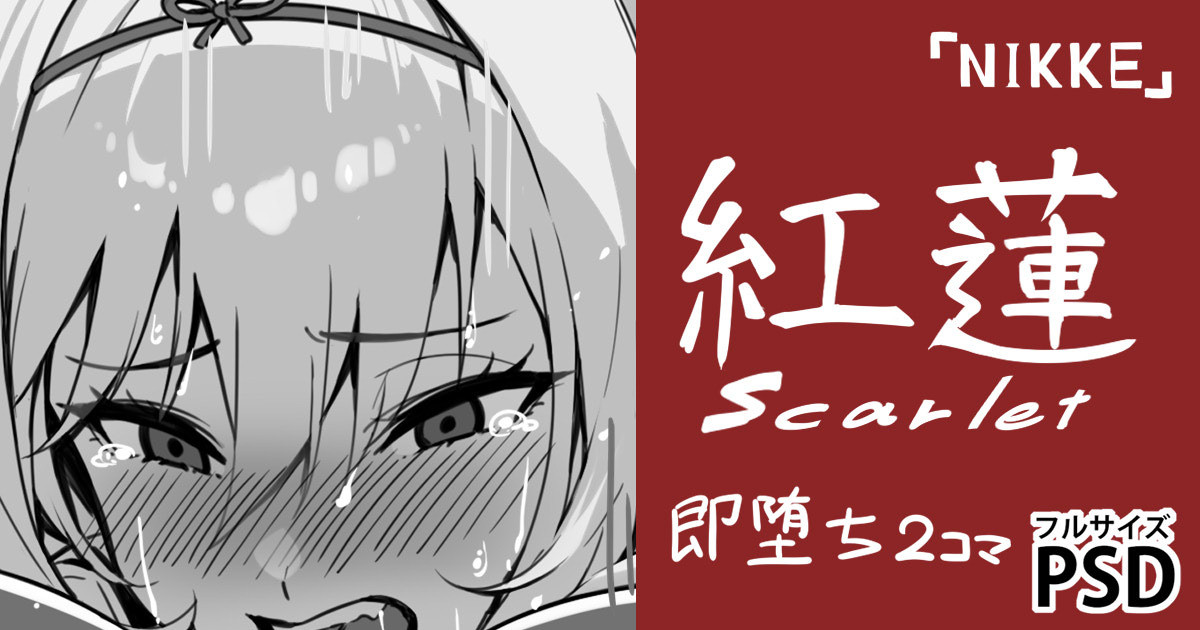 [cuboon] 黒紅蓮・即堕ち2コマ (ゼンレスゾーンゼロ) 图片编号 1